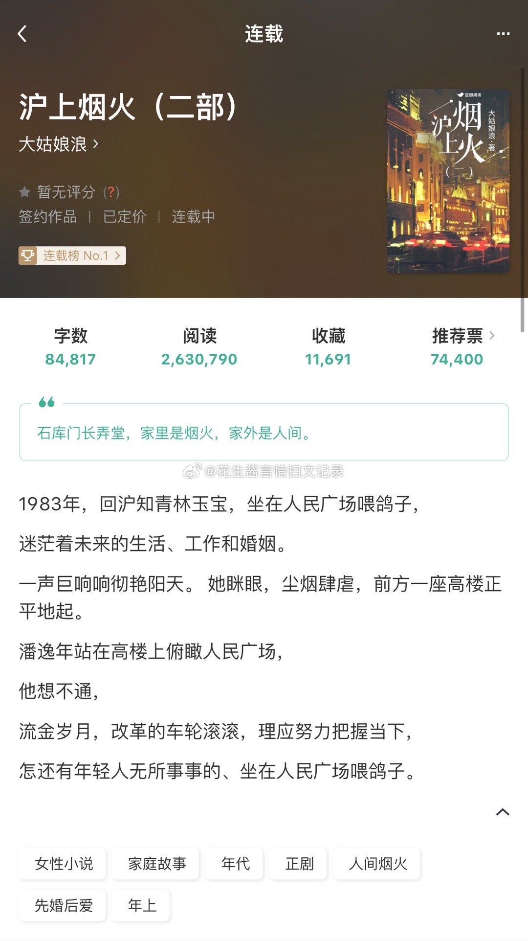 谁能告诉我这本现在啥进度了，男女主有爱上对方吗？ ​​​