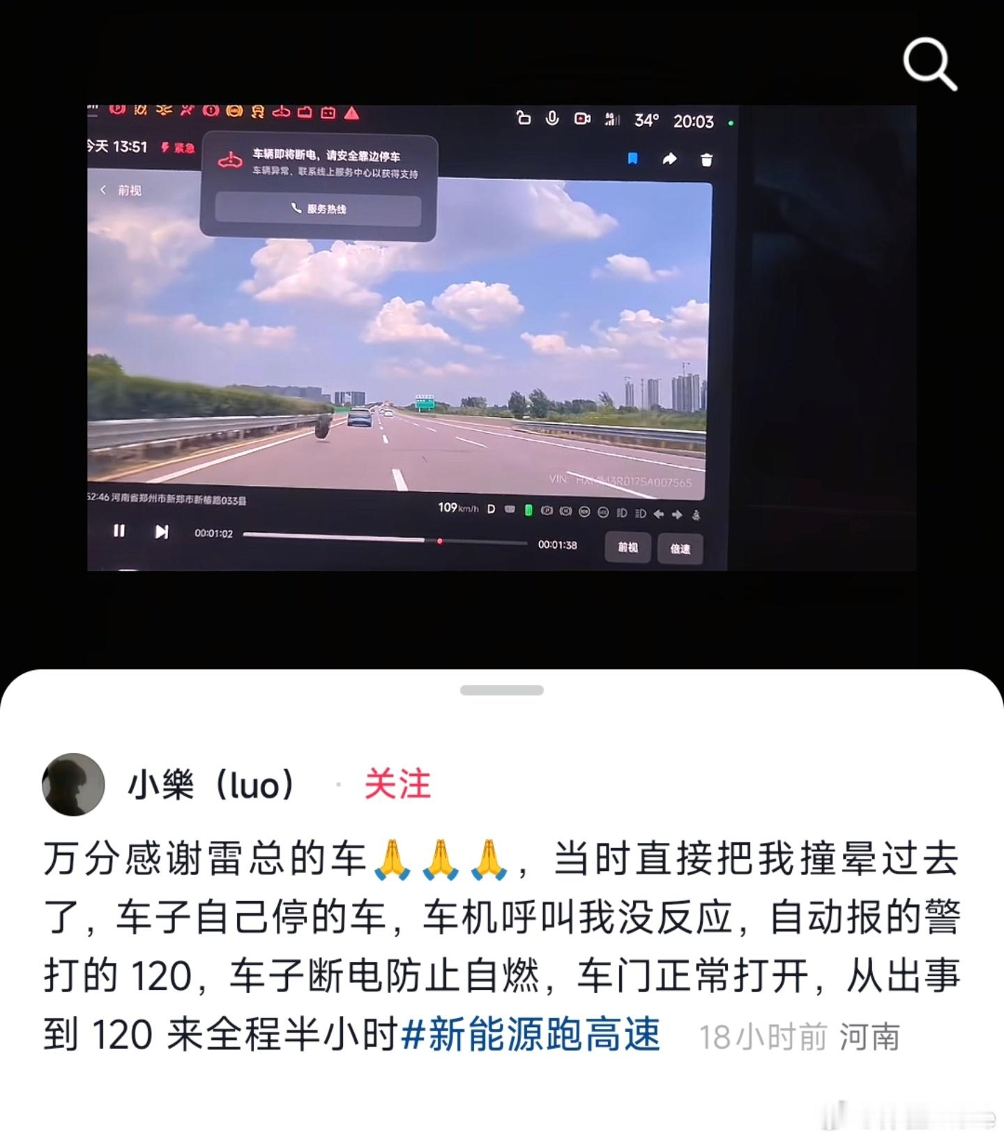 小米紧急呼叫系统救援昏迷车主 我今天上午刷到车主发的行车记录仪视频的时候，我也跟