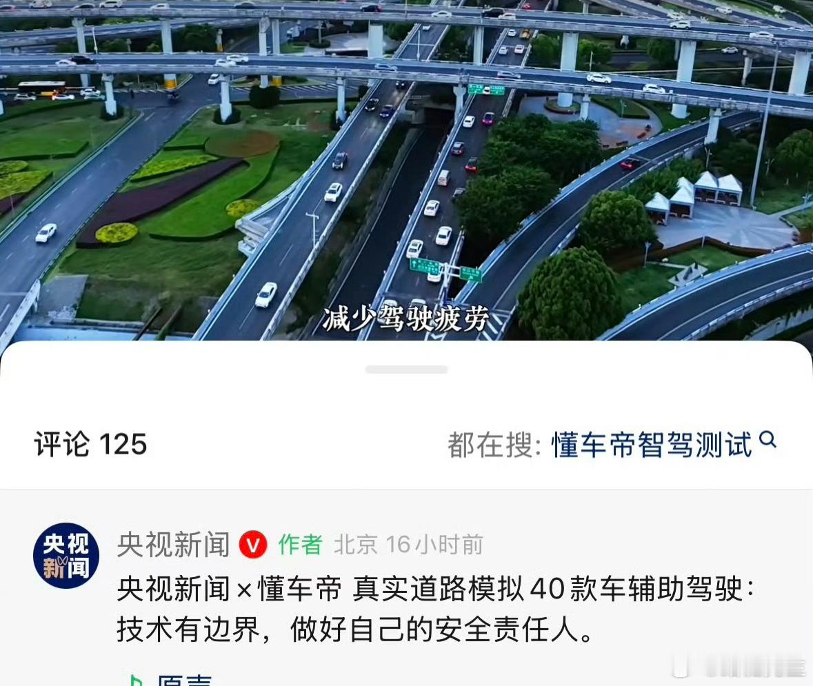 看了懂车帝的辅助驾驶大横评，看出了几个“牛逼”。特斯拉是真牛逼，而有的神坛上的厂