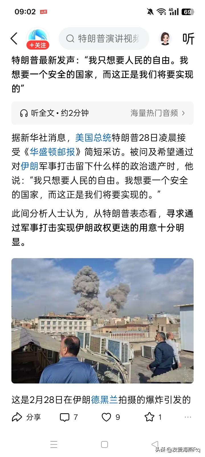 破天荒了？
在美国和以色列事前毫无任何迹象的、突然发动对伊朗进行空中军事打击，伊
