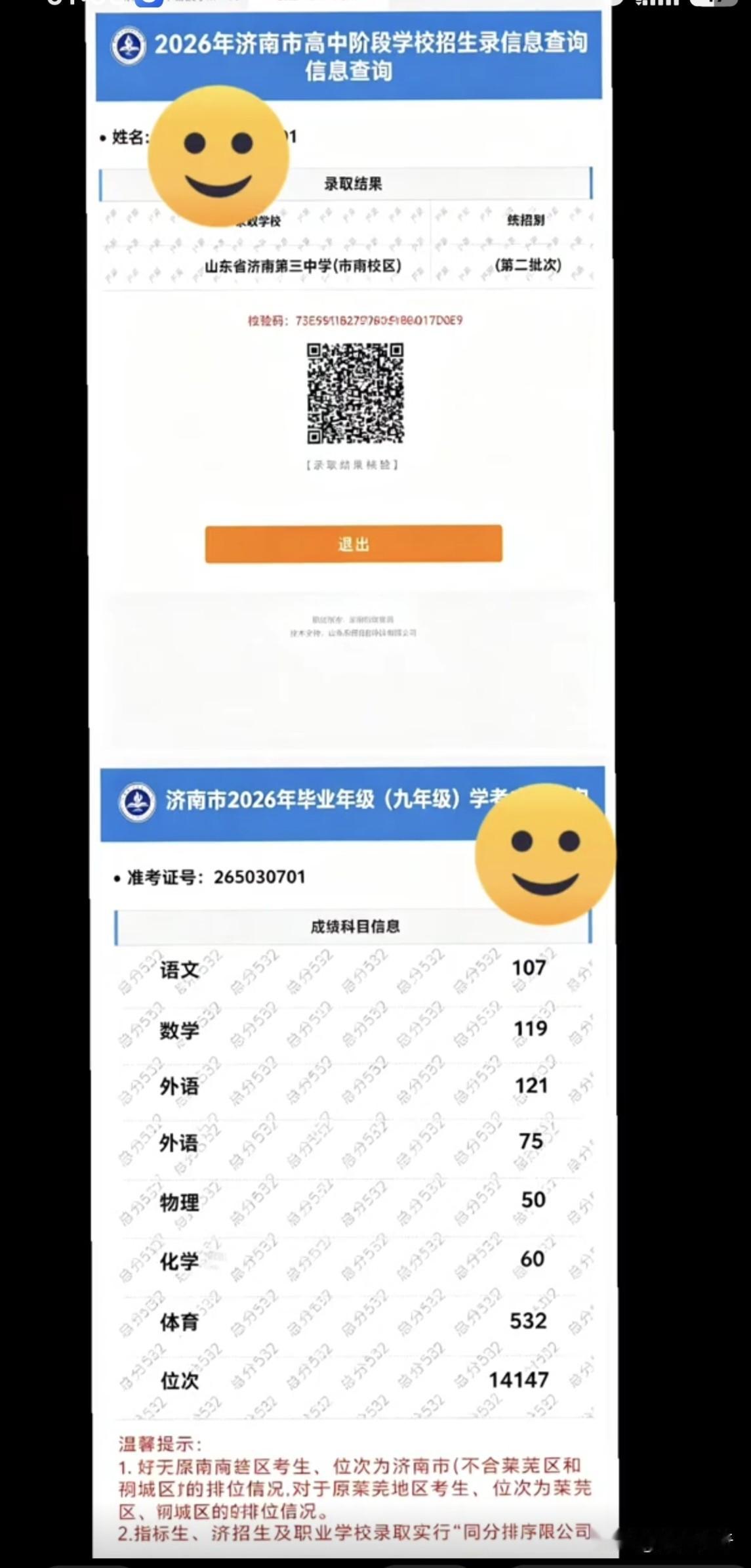 今天女儿拿到济南一中的录取通知书了，悬了几个月的心终于可以落下了！
在这里给大家