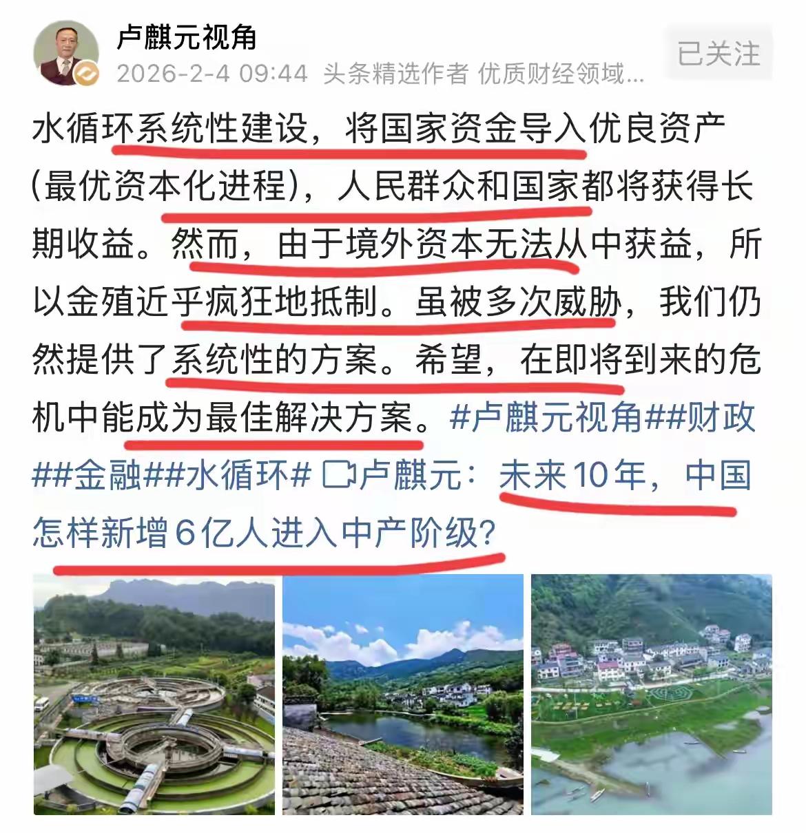 卢麒元把“全国水循环”当成一张替代房地产的王牌，不是突发奇想，而是2019-20