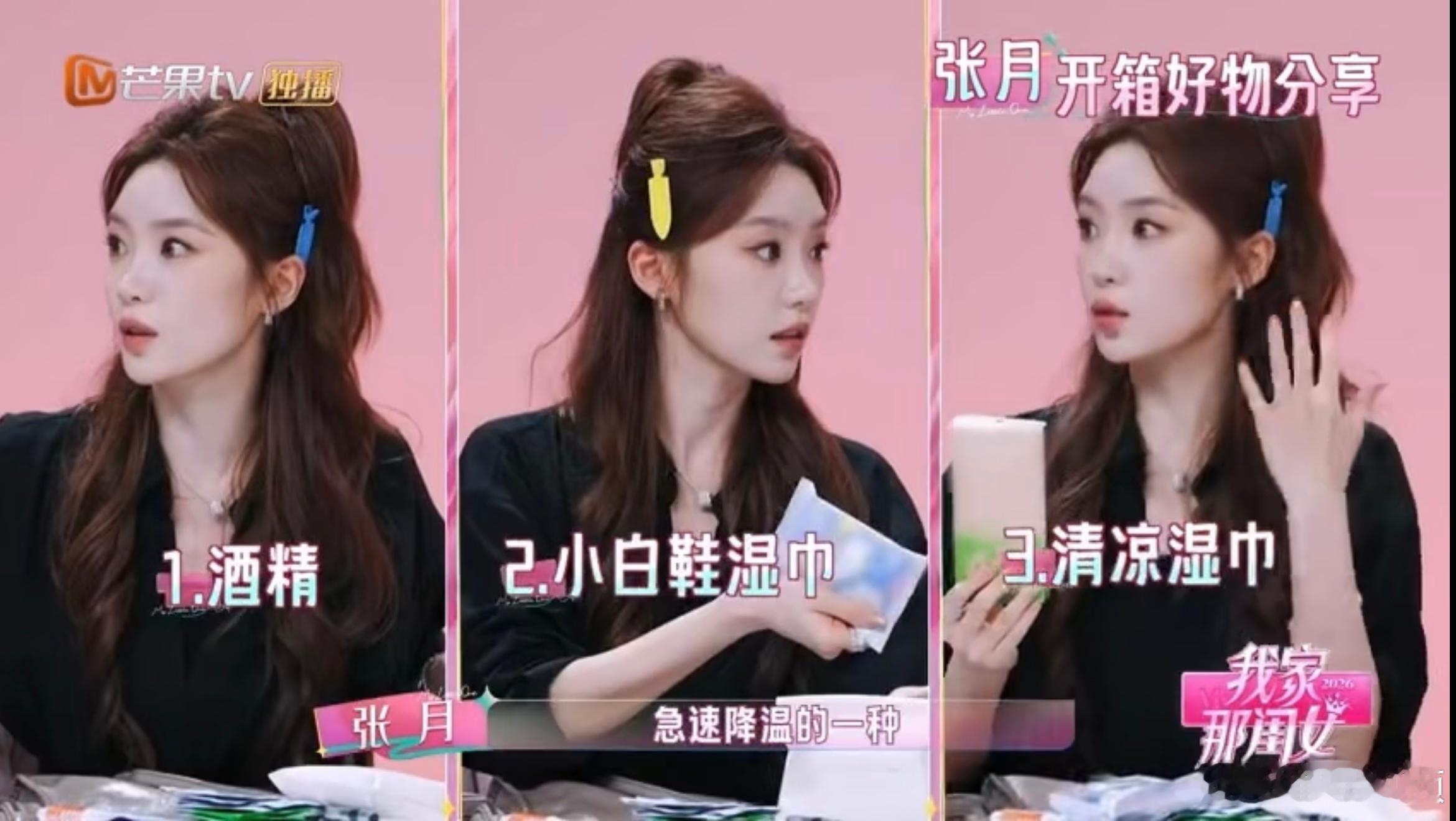 张月的包里全是清洁产品我家那闺女“清洁女王”实锤！张月翻包曝光满满一包包清洁好物