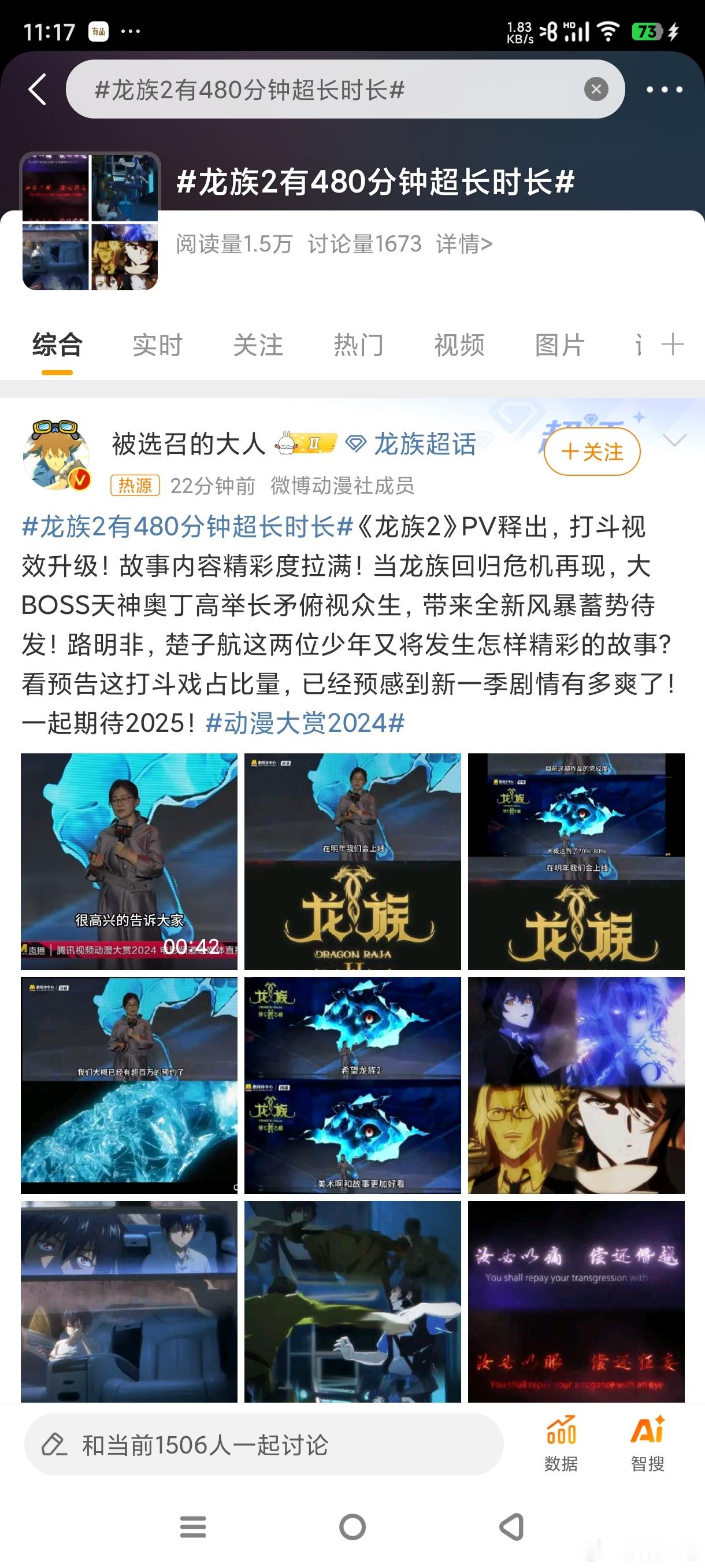 #龙族2有480分钟超长时长#24集，谁爽了！我爽了！！！真的一次看够！太过瘾了