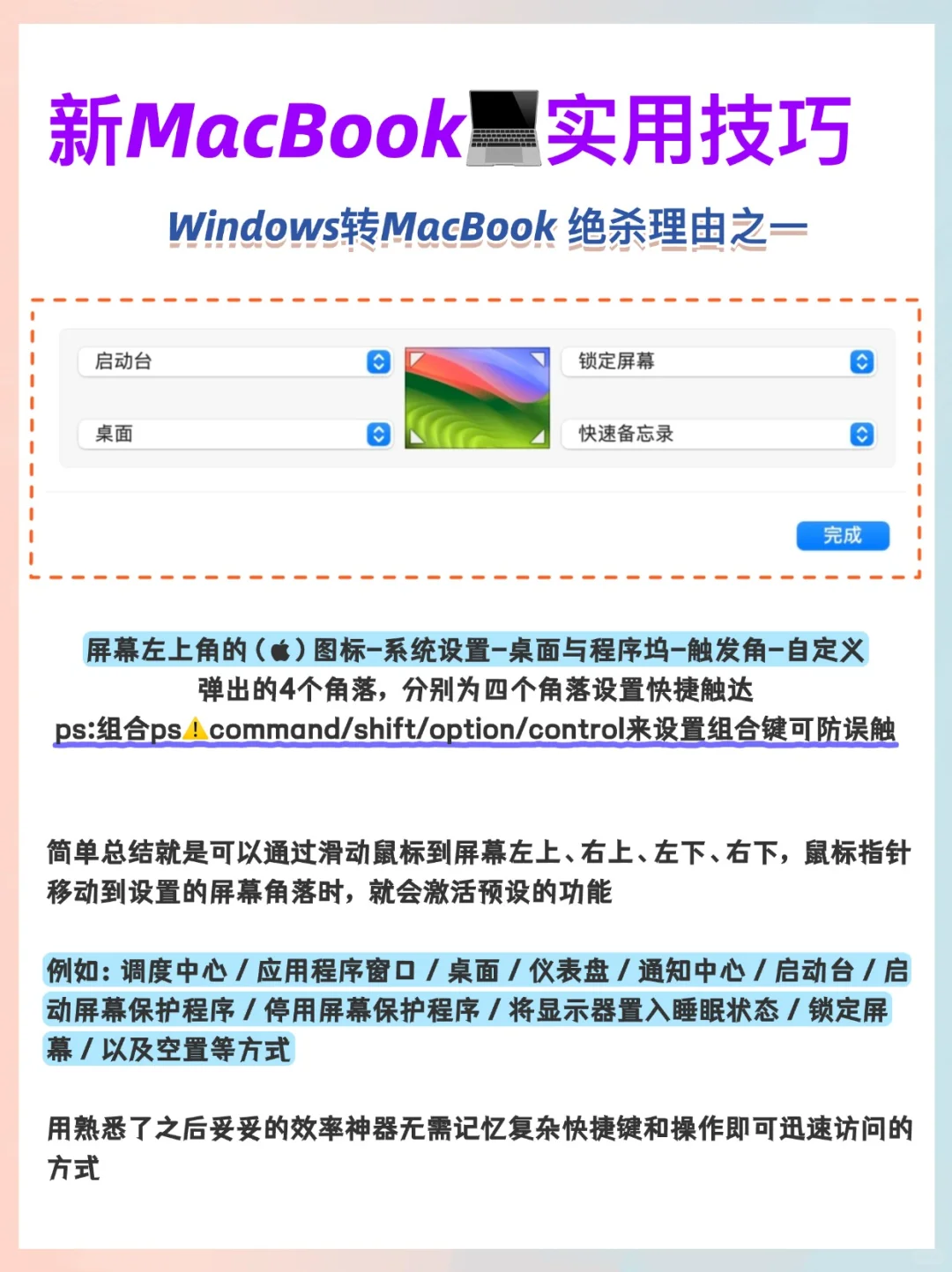 一半人不知道-新MacBook先设置【触发角】