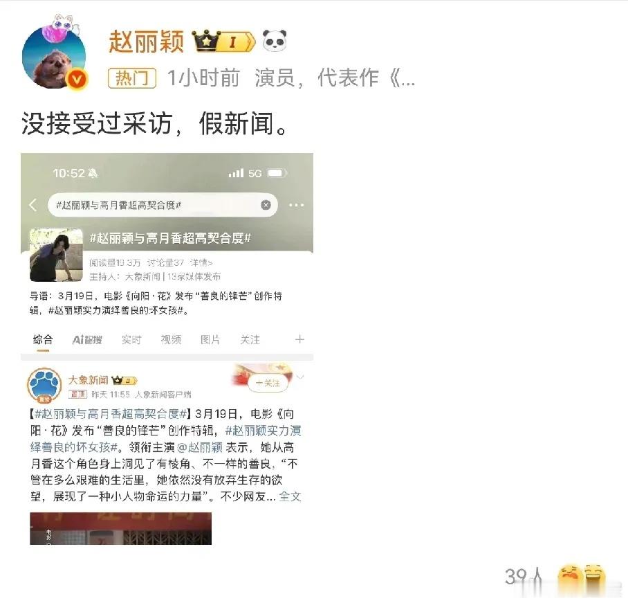 赵丽颖10G网络，在线辟谣假新闻，大象新闻发布了一篇通稿，赵丽颖采访特辑，《向.