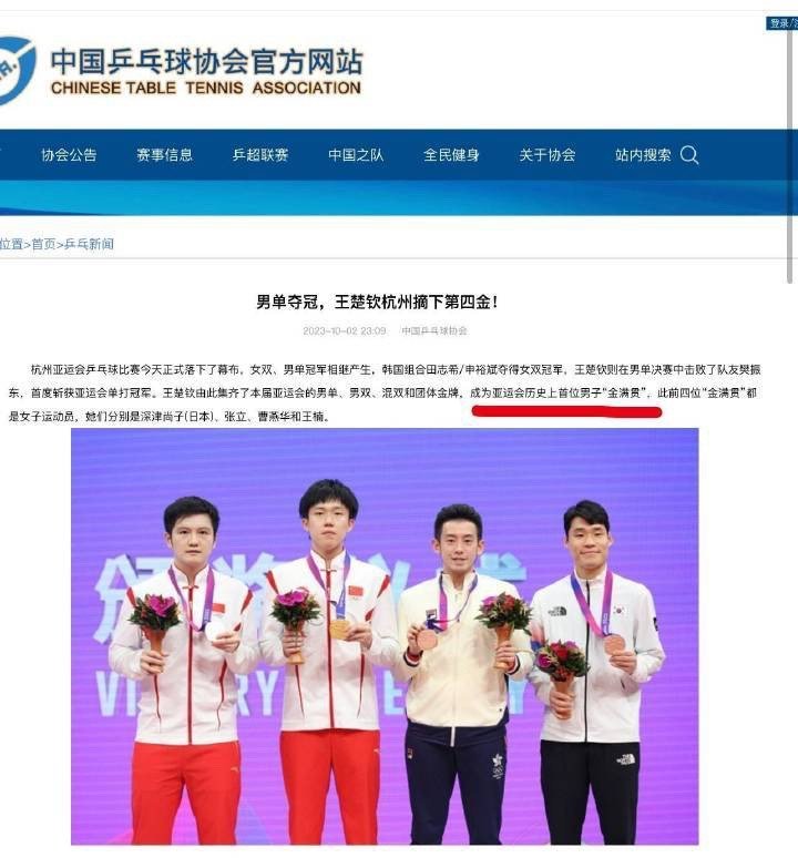 🏆🏆金满贯2023年亚运会金满贯  〈男子首位〉2023年中国十佳运动员20