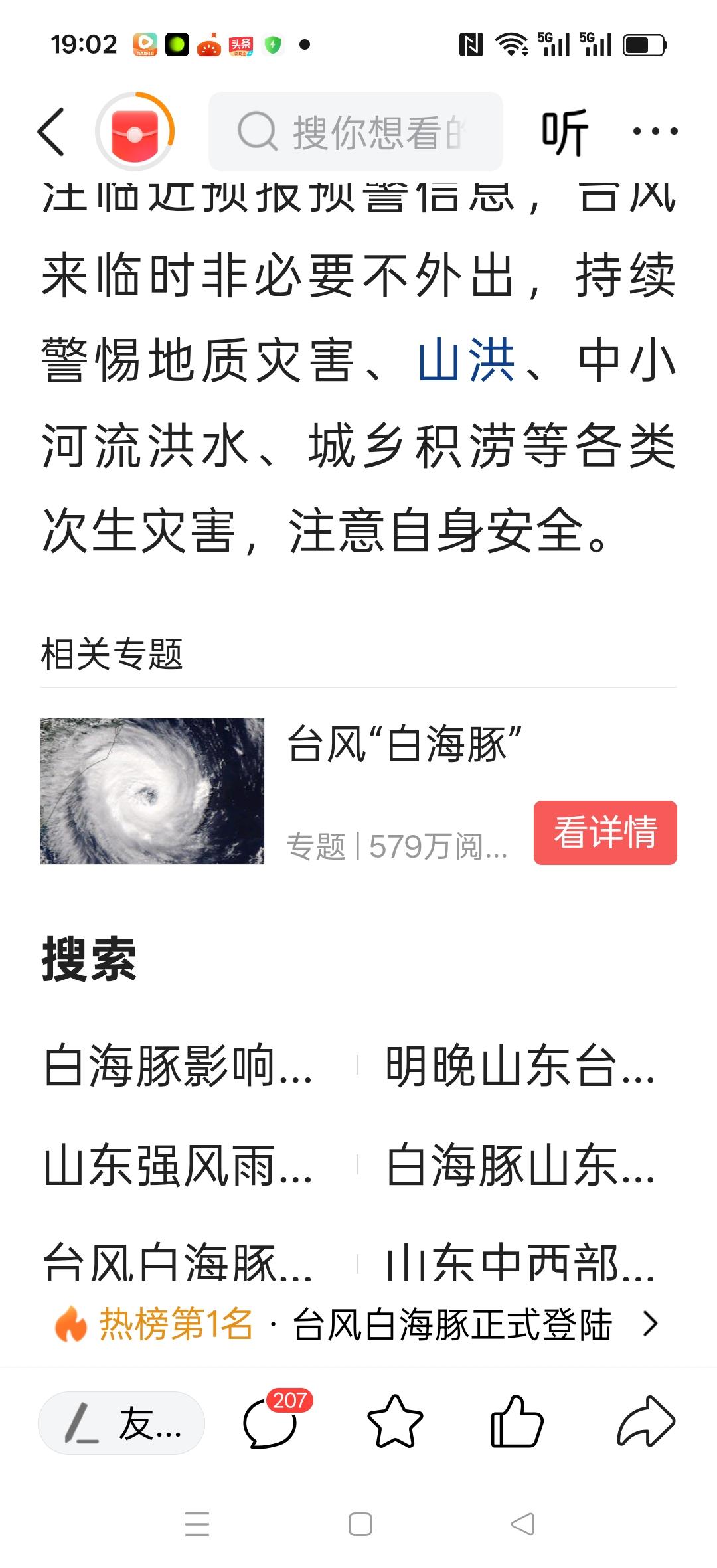 “白海豚”登陆浙江玉环，沿海10余省份将掀强风雨
 

 
8月9日17时30分