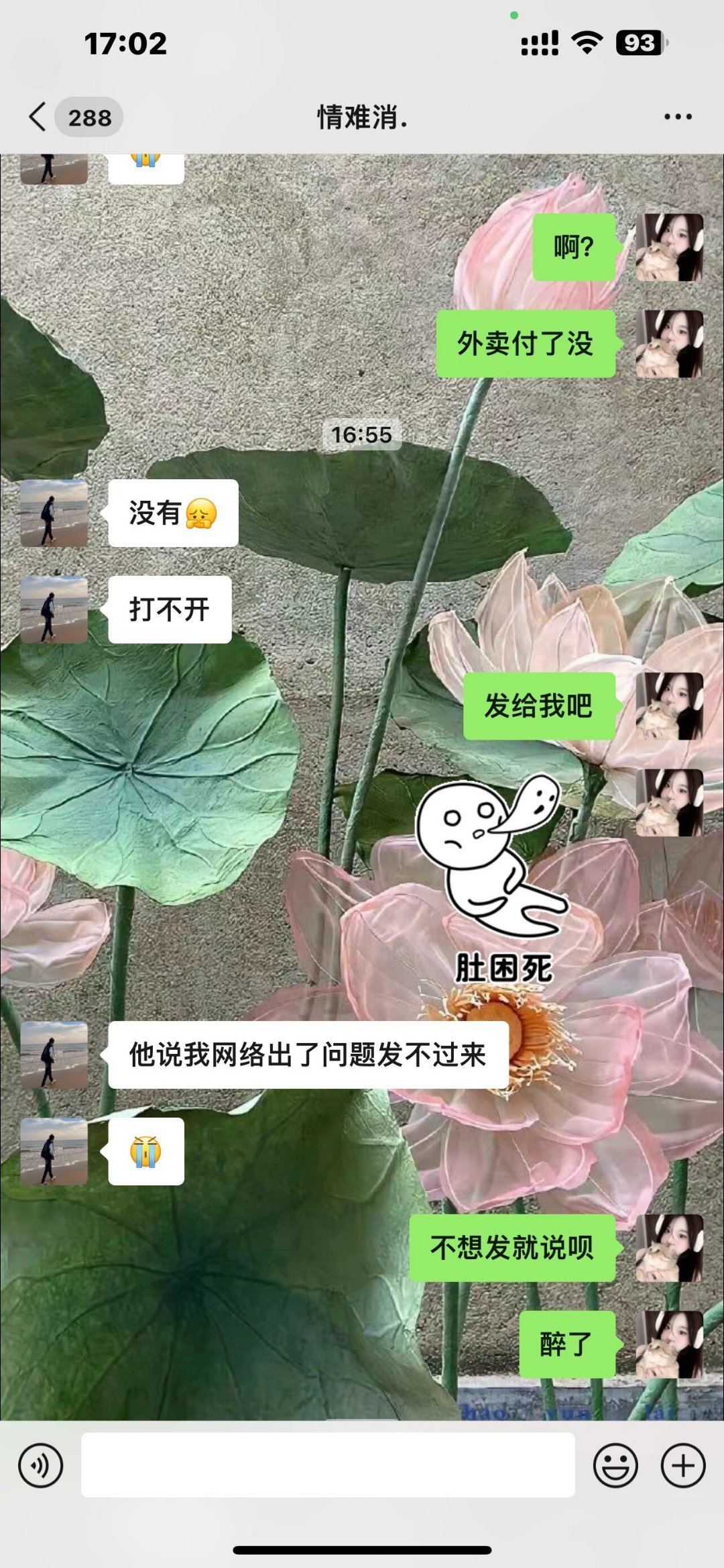 要对象给我付个外卖他说他网络出问题了 ​​​