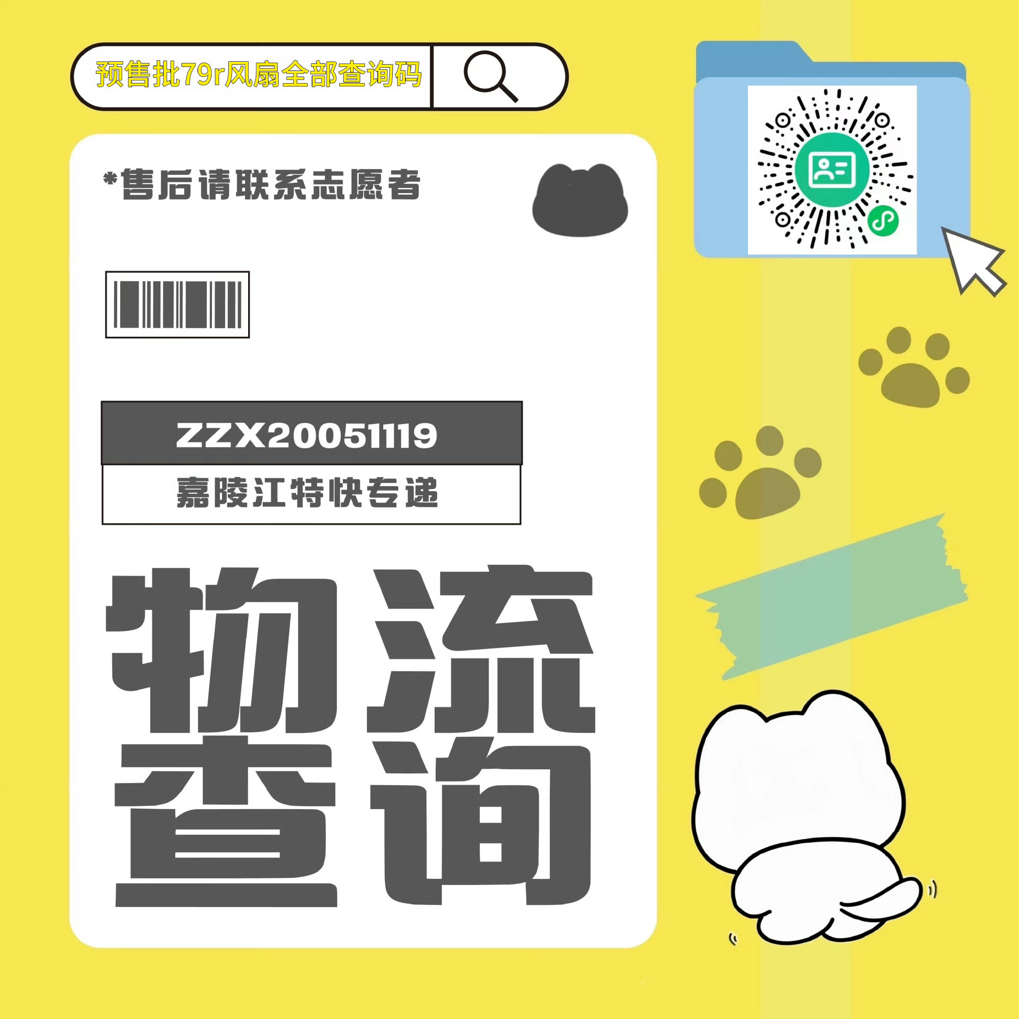 一大早脑子笨笨的 我真的去搜我的查询码了 