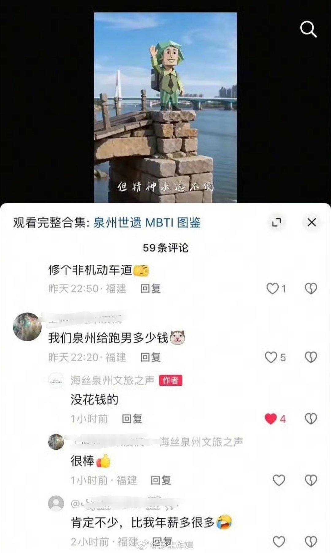 厦门文旅官方跟泉州文旅官方都出来辟谣说官方没有给跑男钱，至于别的投资公司给没给这