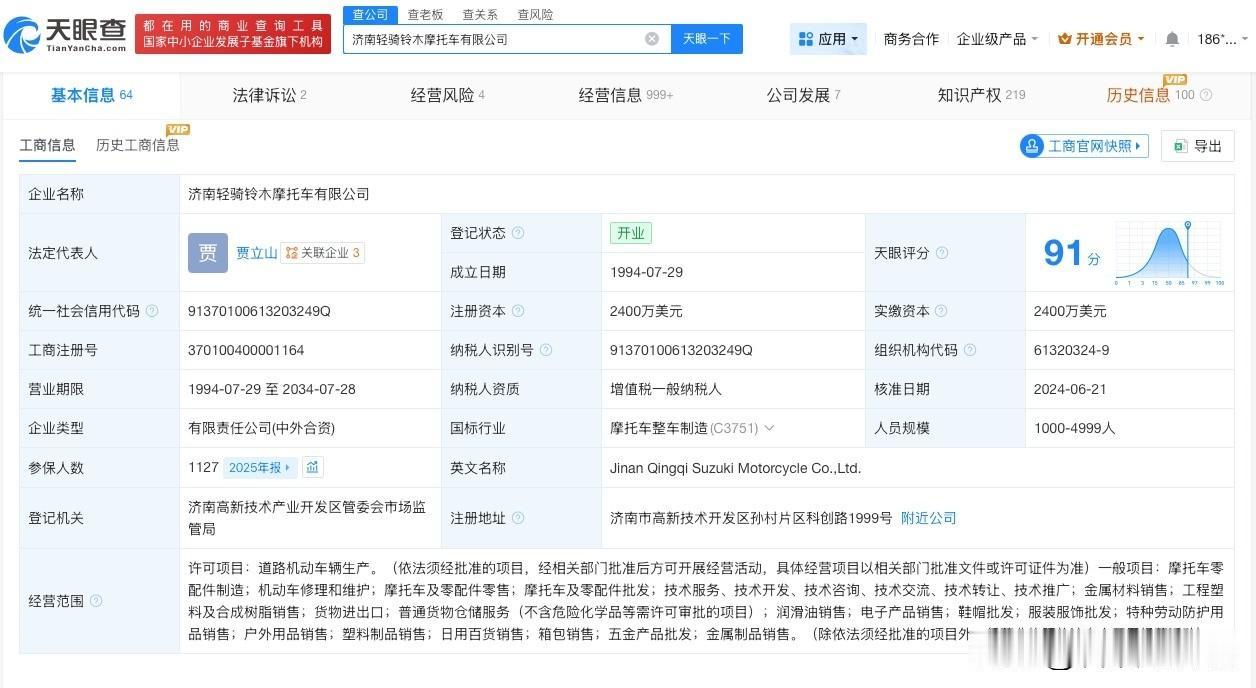 【中国长安汽车集团入股铃木摩托车 中国兵器装备集团退出铃木摩托车】
天眼查工商信