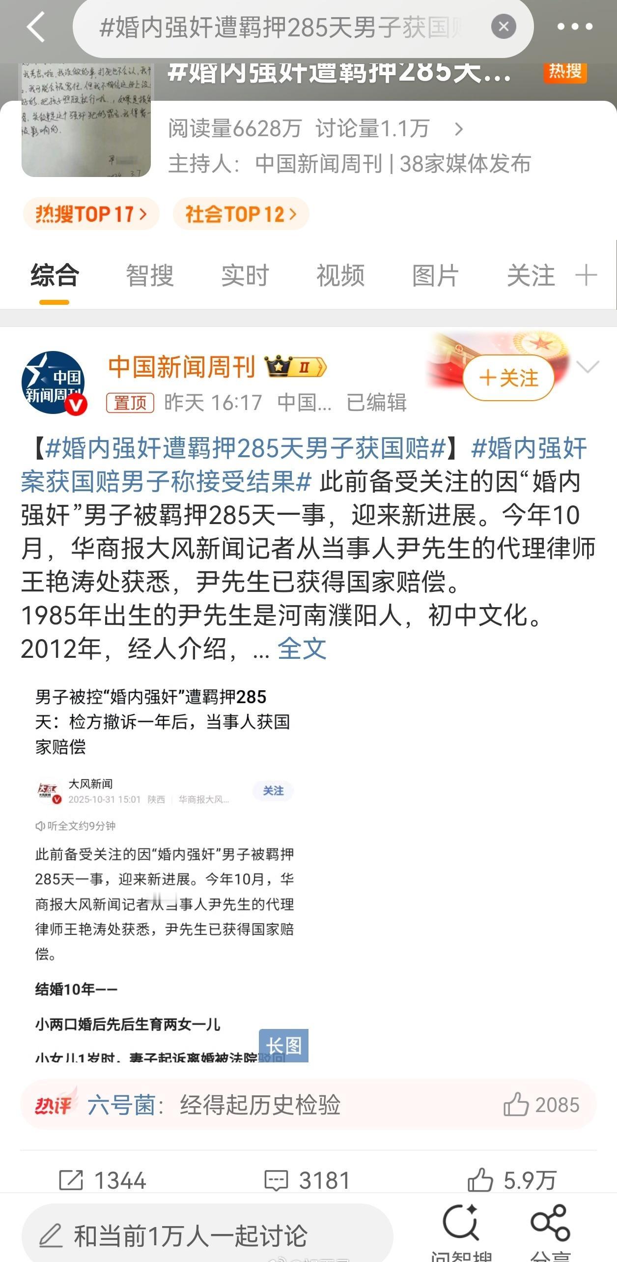 关于“婚内强奸遭羁押285天男子获国赔”事件，可归纳为以下五个关键点：
1. 羁