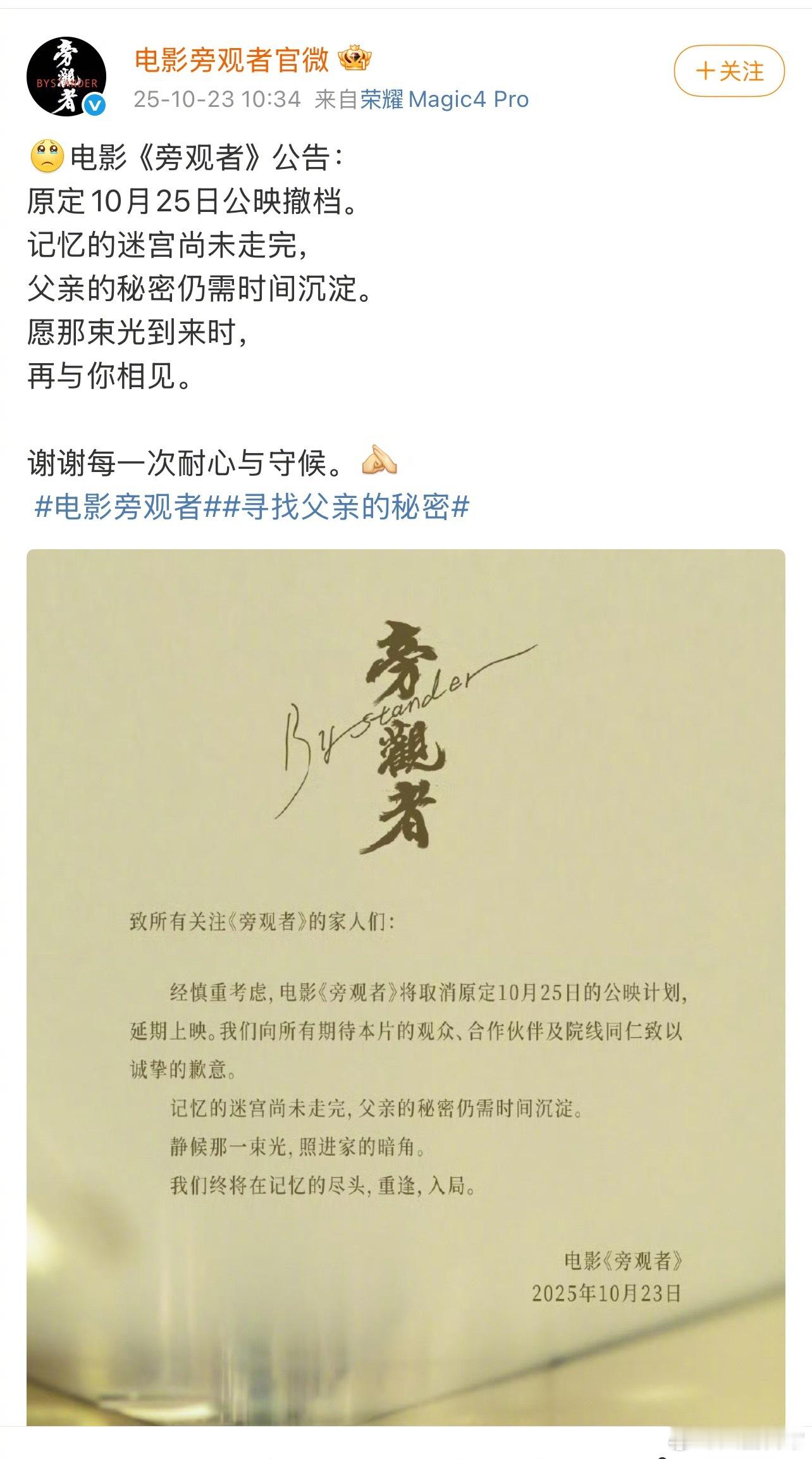 陈坤、王砚辉、刘敏涛主演电影《旁观者》撤档 ​​​