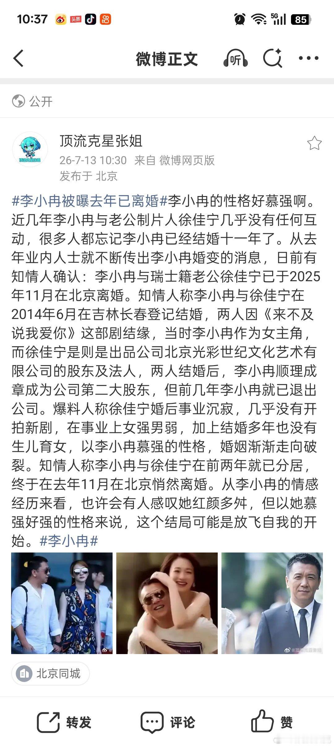 曝李小冉已离婚 狗仔透露，李小冉与瑞士籍老公徐佳宁已经于去年11月份正式离婚。如
