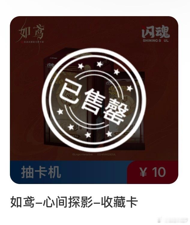 什么？！！！说好的生产到99999编呢就这么售罄了…我还差两张编卡没收到呢啊啊啊