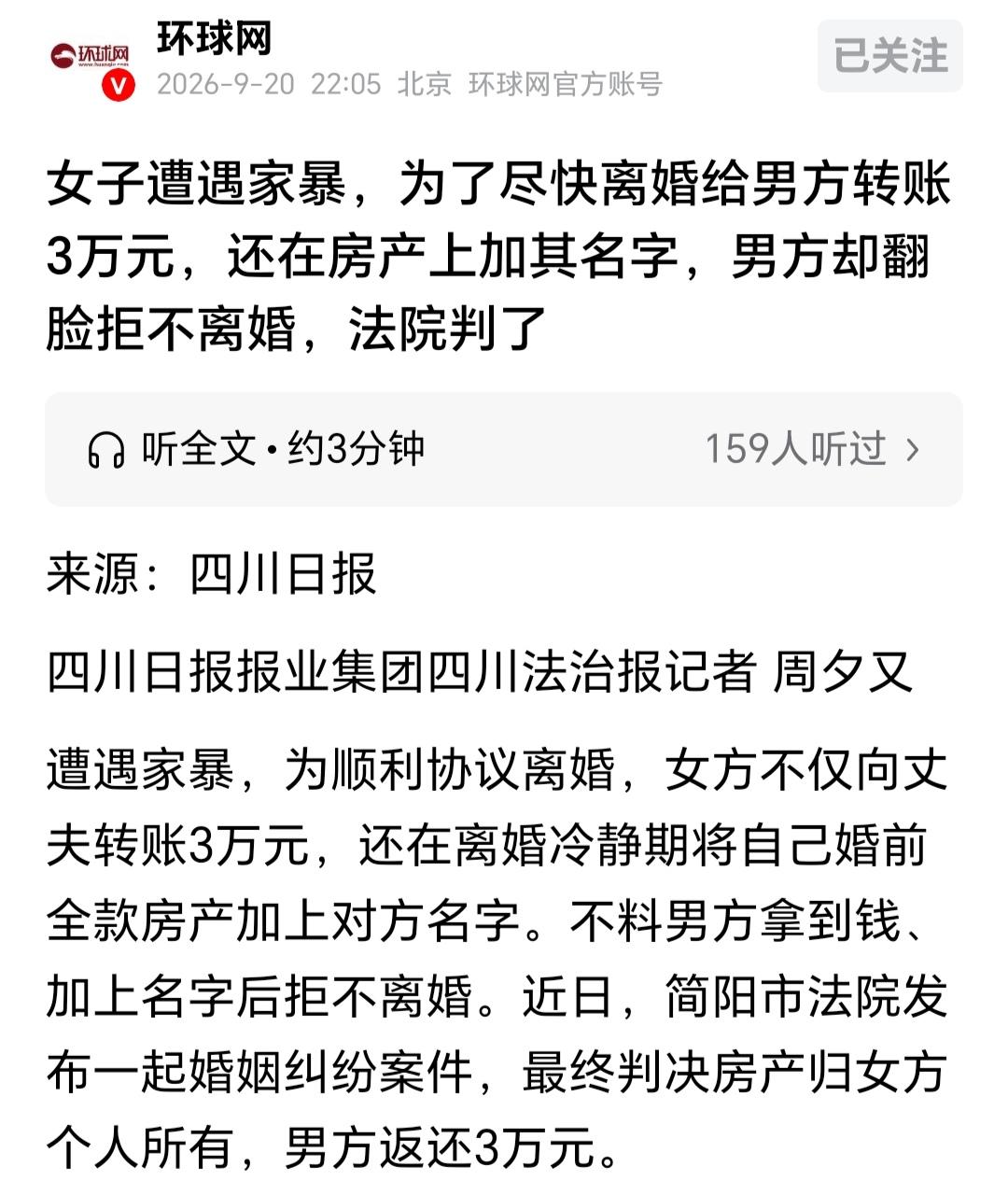 这位女子被丈夫给套路了，女子婚后遭受丈夫家暴，常常被丈夫打得鼻青脸肿，便跟丈夫提