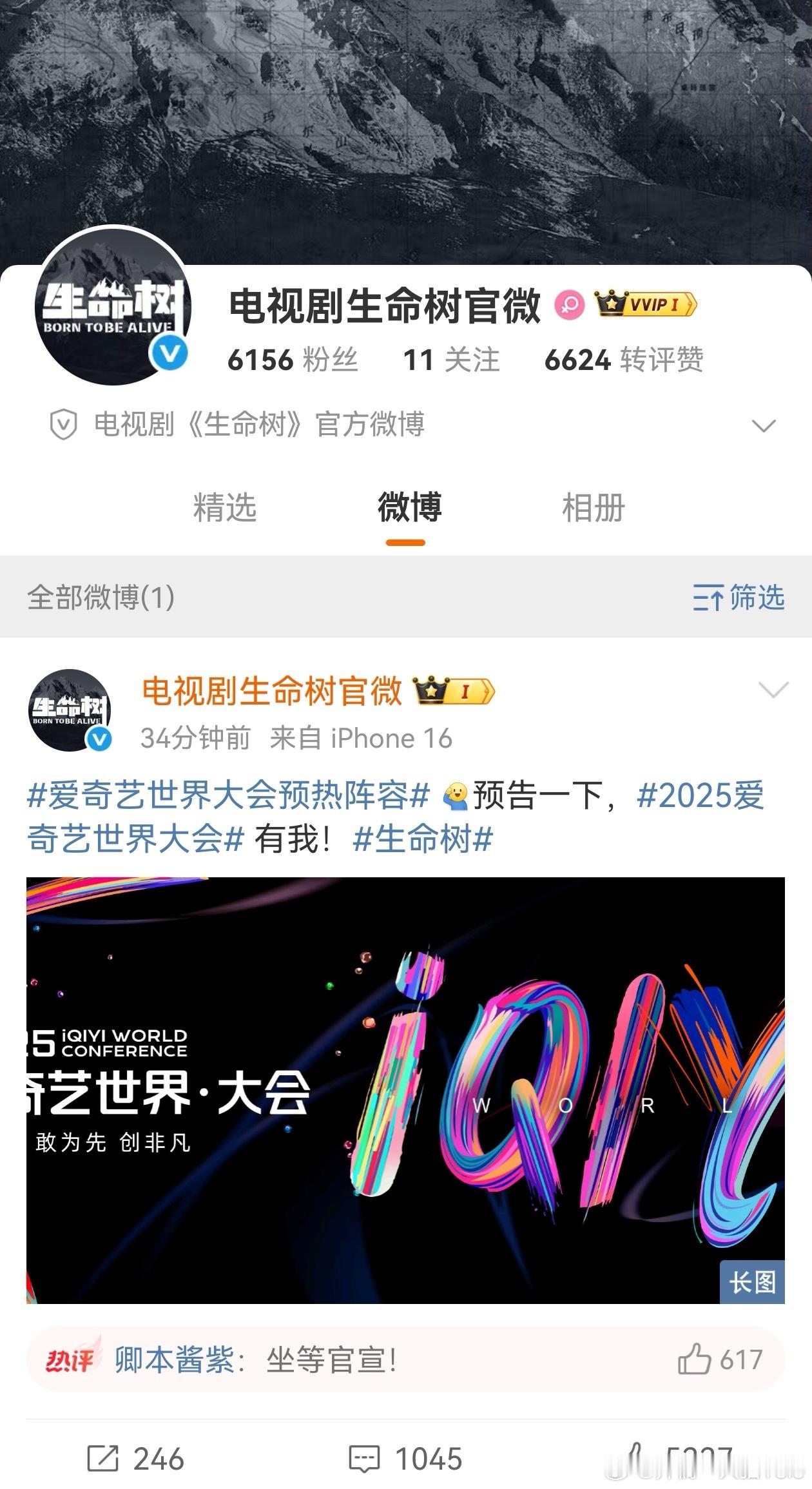 生命树1，你不做1了吗[笑而不语][笑而不语]坐等官宣，期待杨紫、胡歌[给你小心