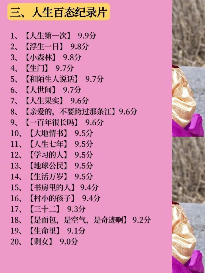 不要把生命献给无知！一定要多看纪录片 