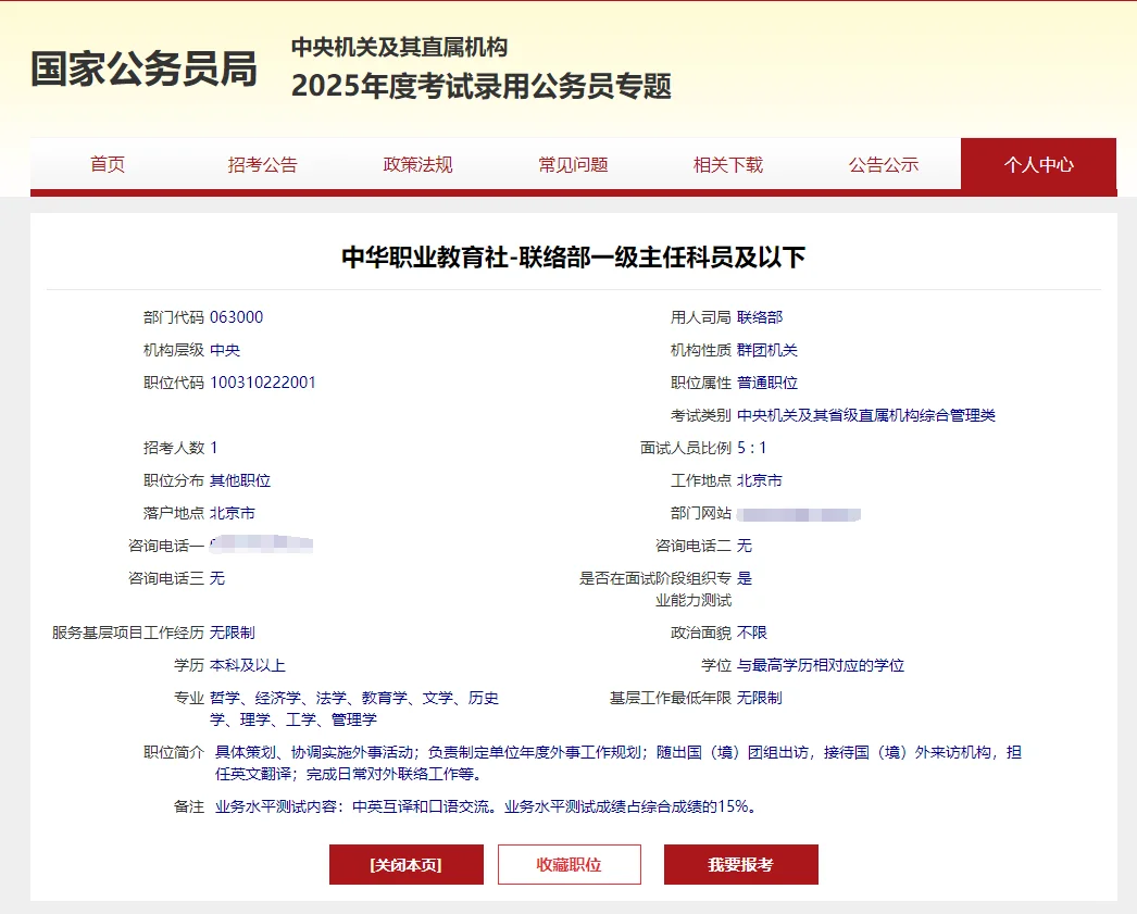 国考，不要为了上岸而上岸