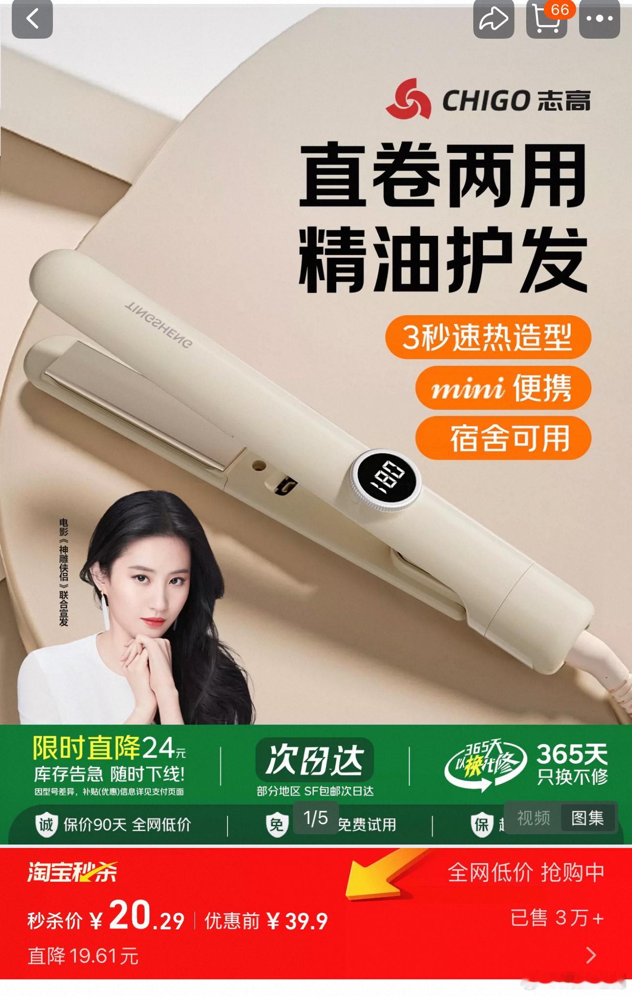 刘亦菲没代言这个牌子啊，也没有合作吧？