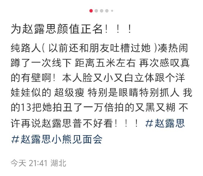 赵露思武汉小熊线下活动万人空巷，见了真人的都说好！！女顶是这样的啦嘿嘿[抱一抱]
