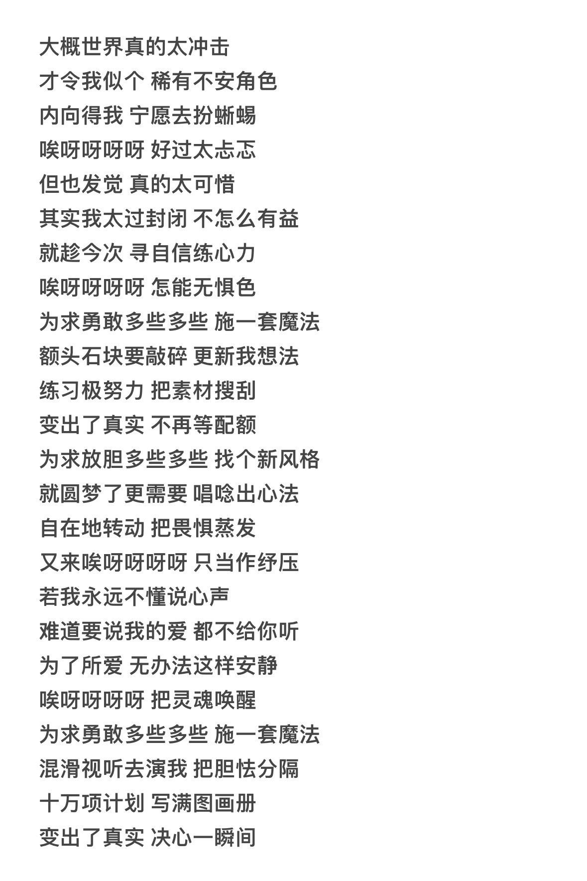 宋亚轩的歌词完全就是在唱他自己宋亚轩真诚才是内核