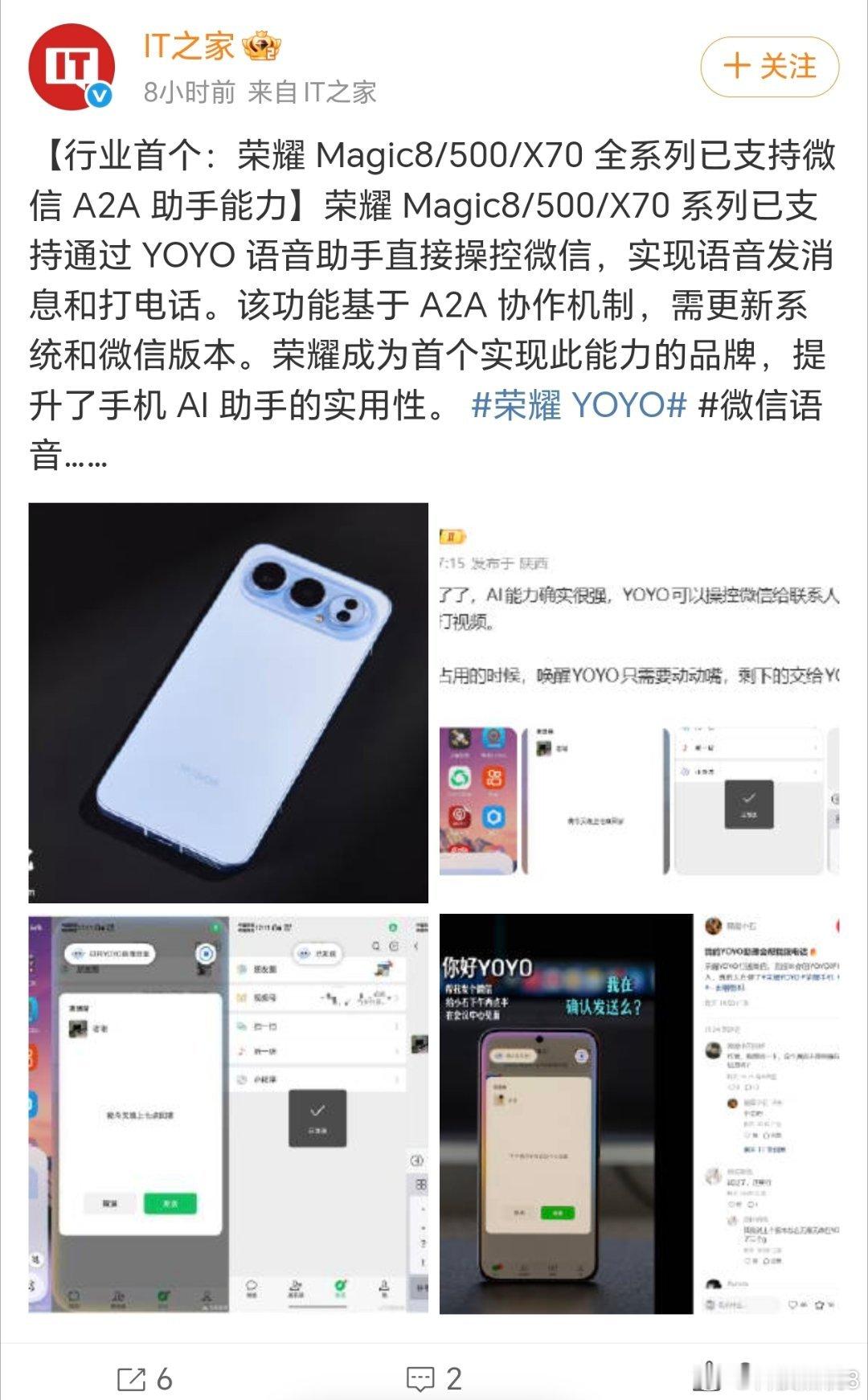 MagicOS月月新万事找YOYO荣耀又解锁实用黑科技，业内首家打通微信语音操控