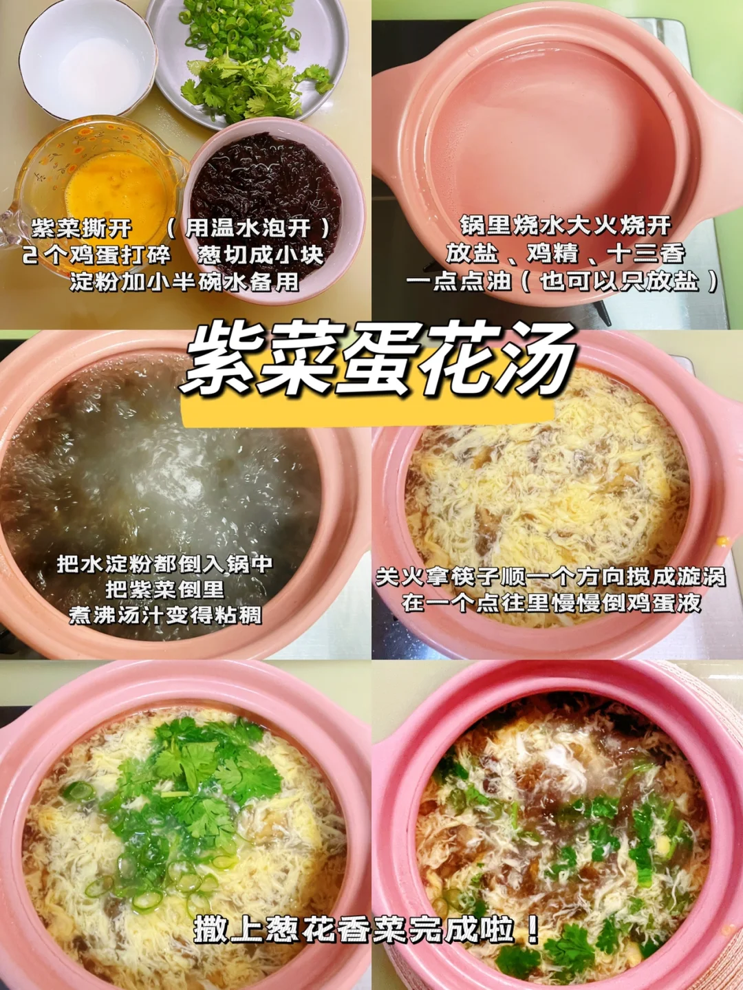 二人食🥂Day 18 | 紫菜蛋花汤🫕