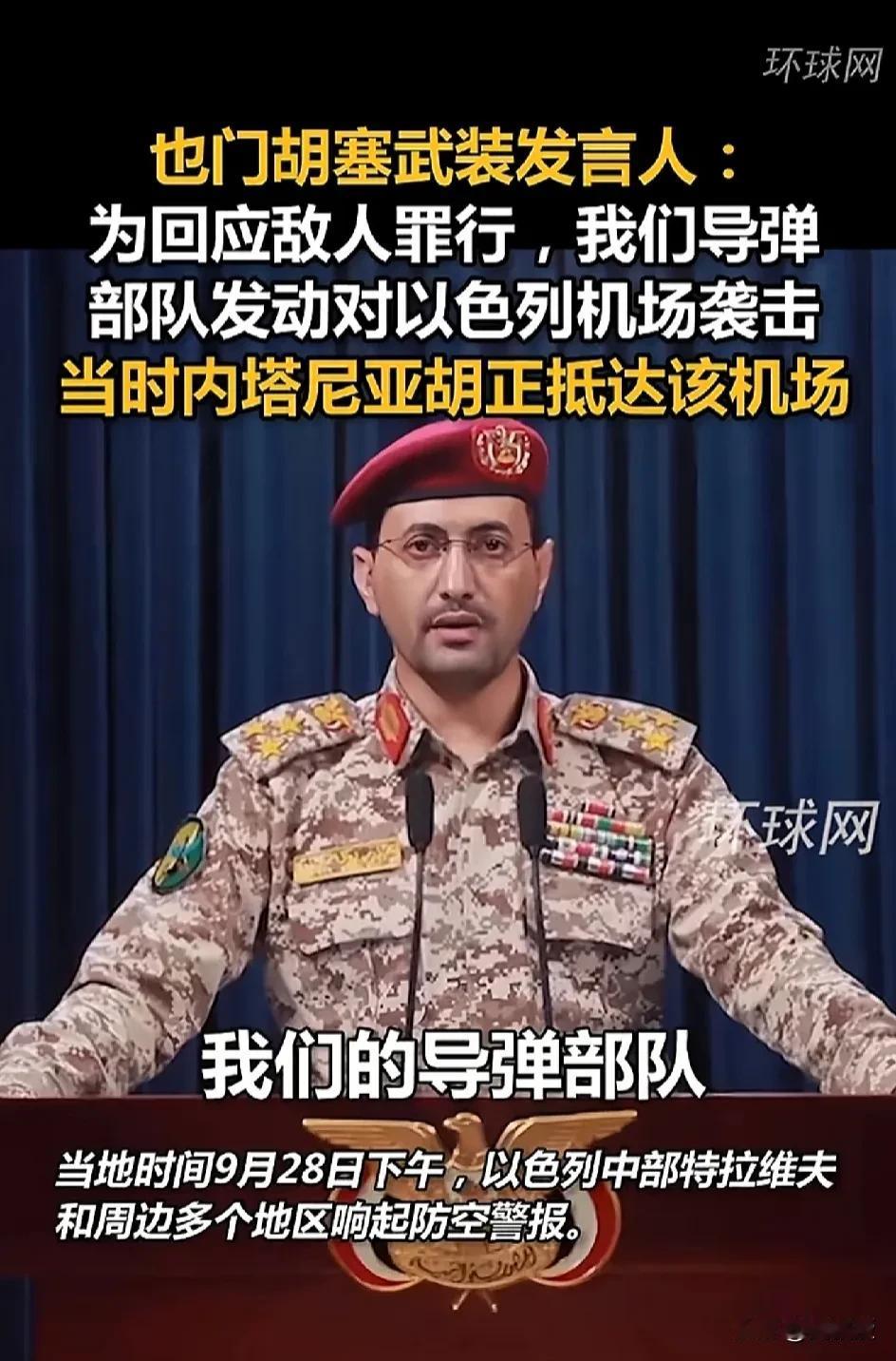 以色列🇮🇱肯定很害怕
也门胡塞武装怒了
要用导弹袭击以色列
毕竟很多人都是相