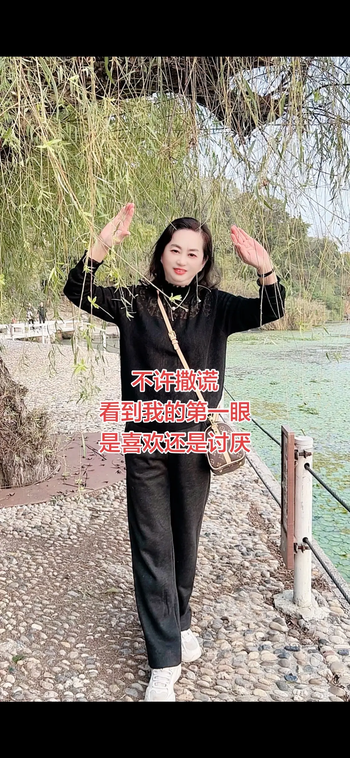快乐随心穿搭  湖边美照