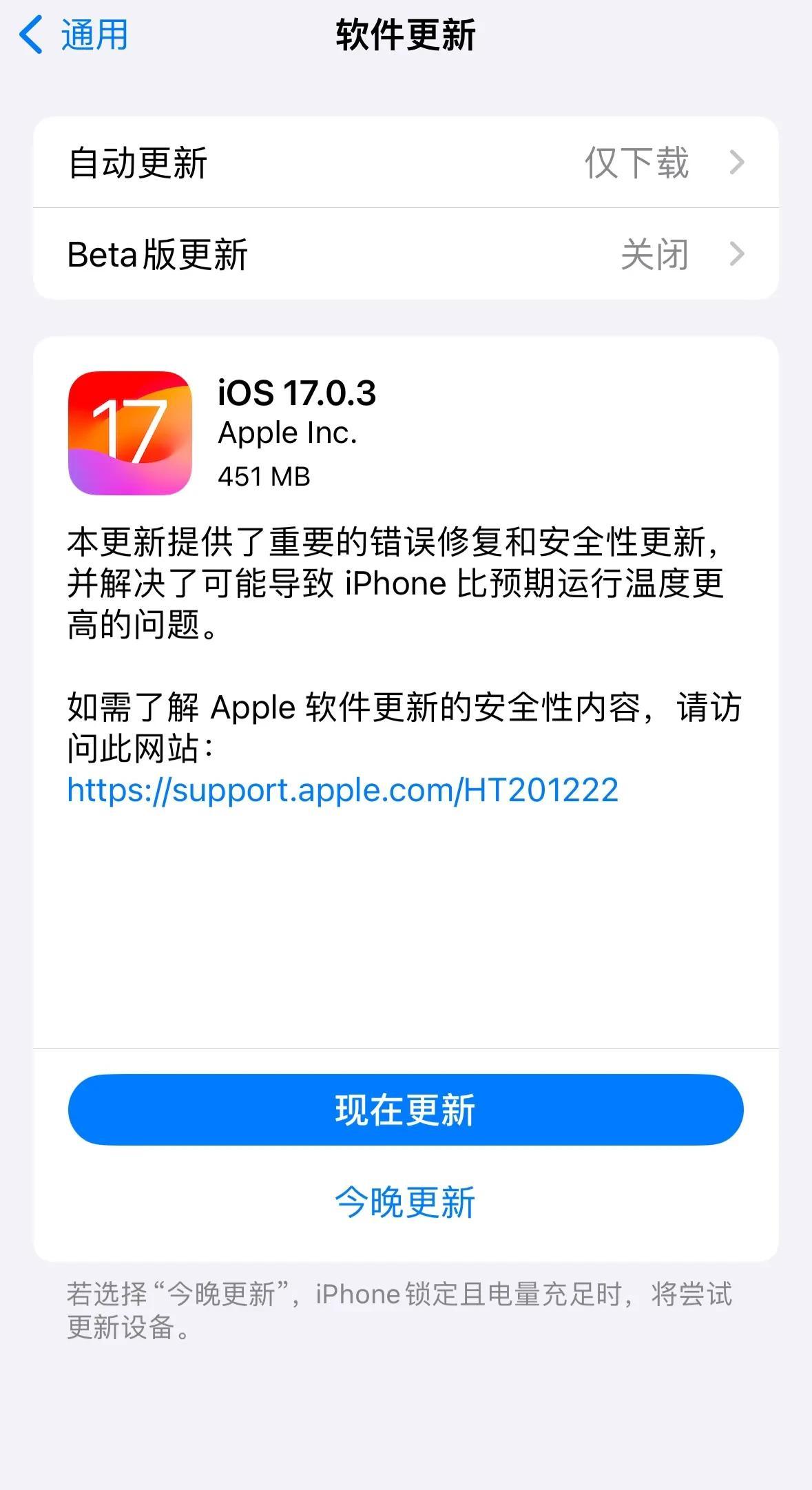 苹果今天推送了 iOS 17.0.3 正式版固件更新，这个固件解决了可能导致 i