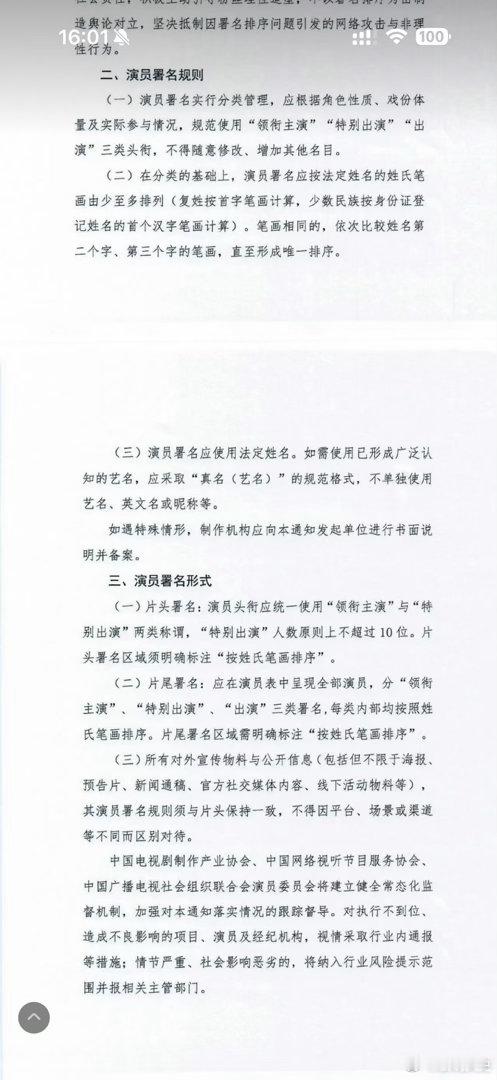 以后不用撕番了三个协会的联合通知：只有“领衔主演”“特别出演”“出演”三类头衔，