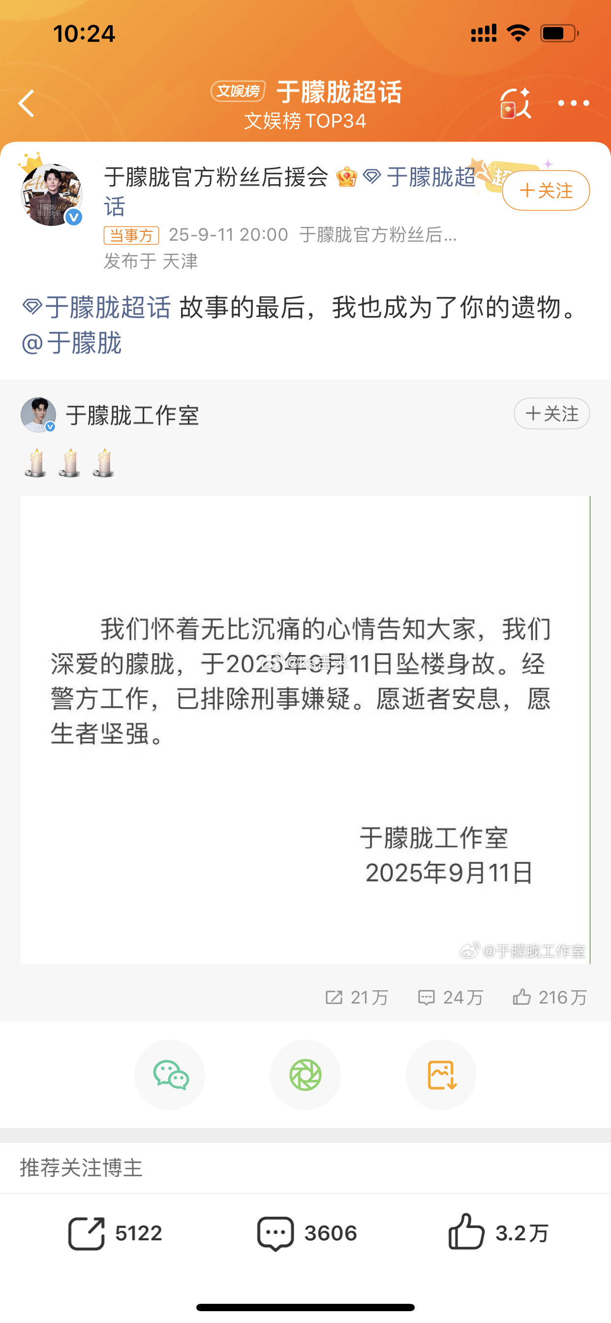 于朦胧官方粉丝后援会发文：故事的最后，我也成为了你的遗物！真会写，一句话直戳泪点