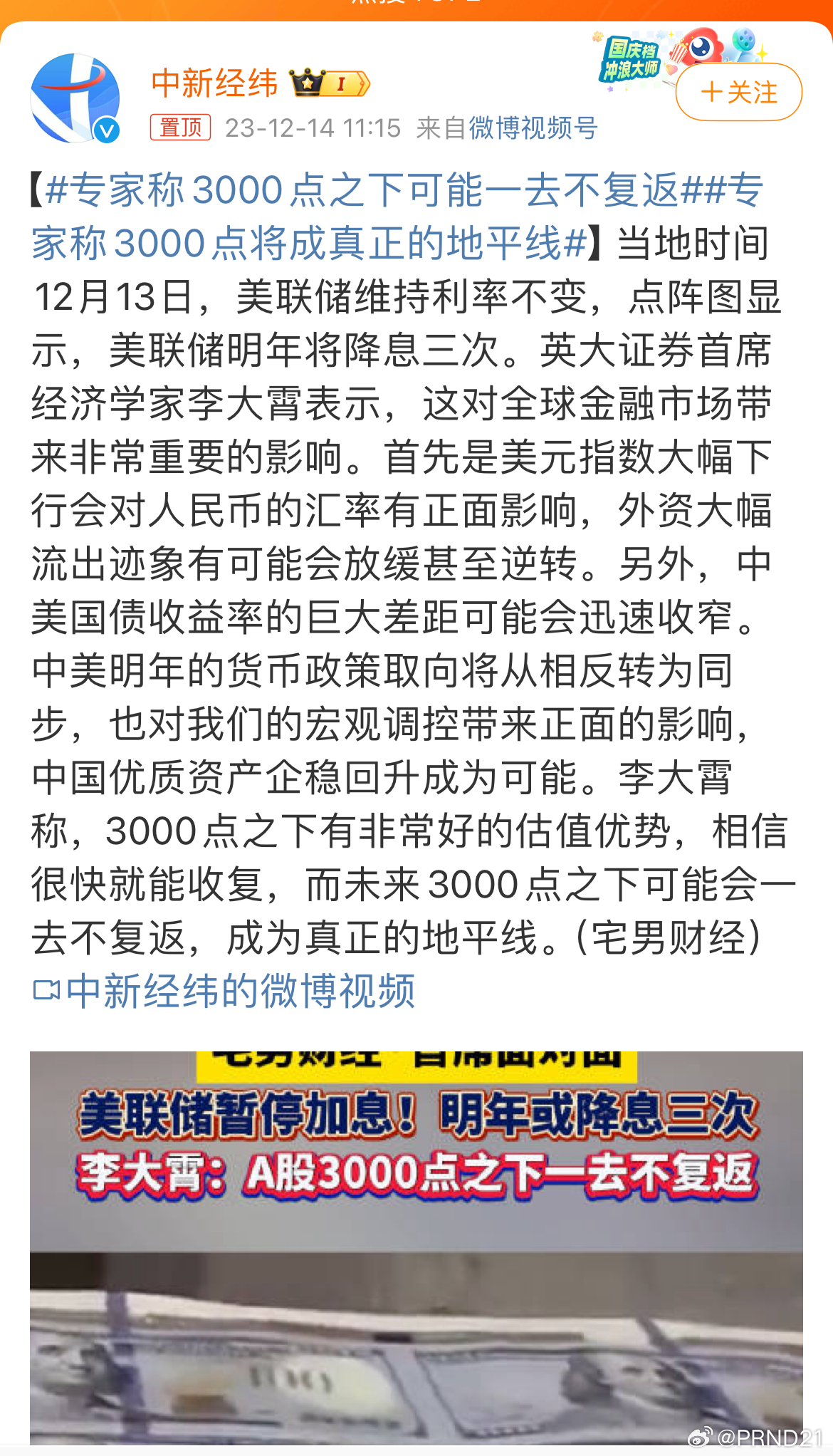 #专家称3000点之下可能一去不复返# 这类言论感觉已经成反向指征了…… ​​​