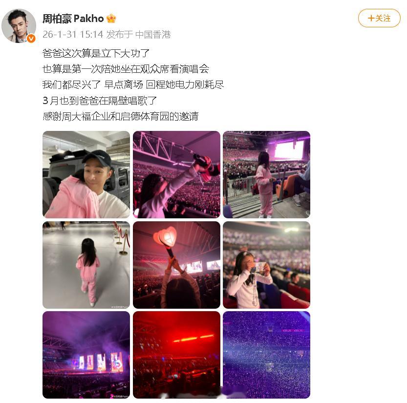 周柏豪带女儿去看blackpink演唱会 原来周柏豪女儿也是小小blink！周柏