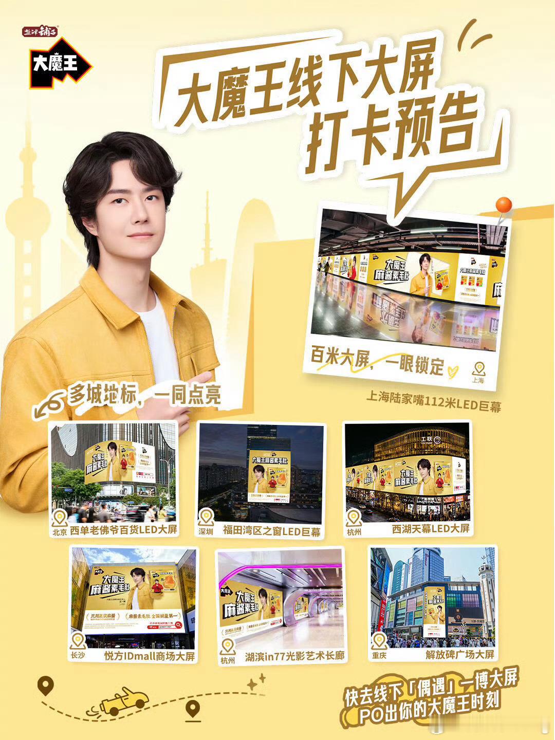 王一博新代言大魔王线下大屏地广安排上了…品牌霸霸给财神爷的排面