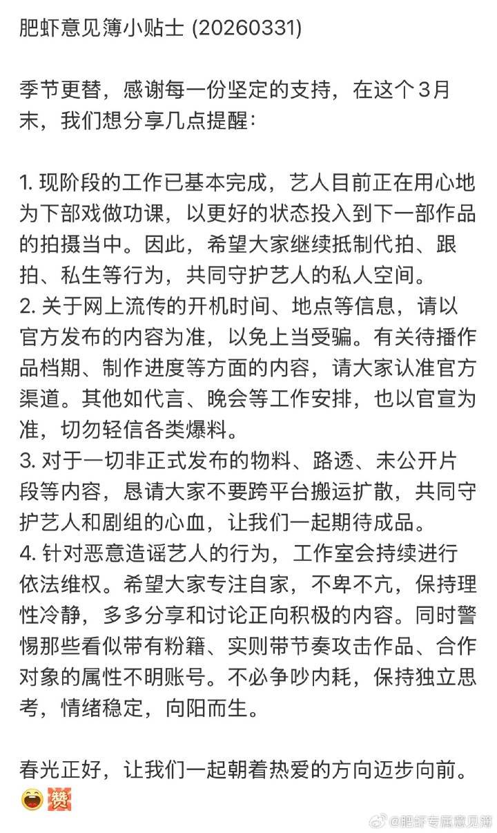 3月家书💌艺人目前正在用心地为下部戏做功课，以更好的状态投入到下一部作品的拍摄