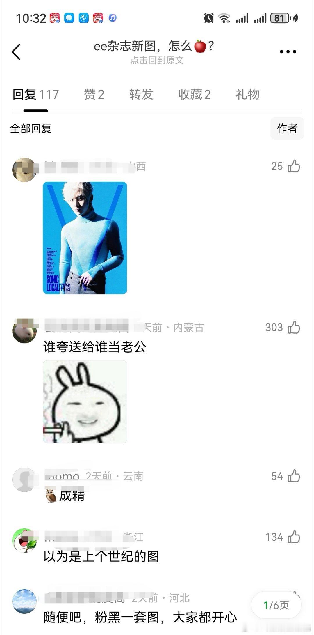 吃瓜网友对ee杂志图片的评价