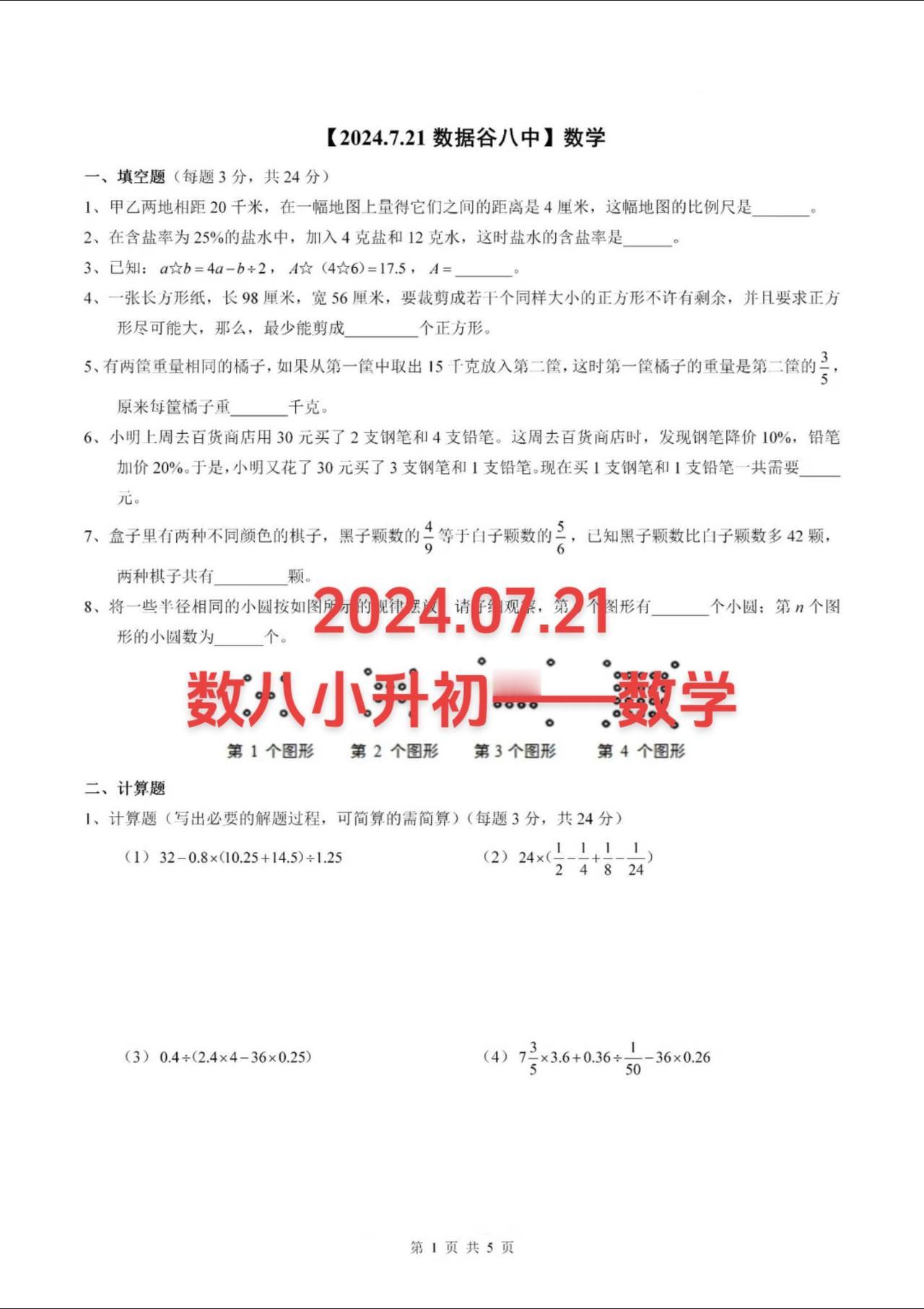 重庆各大直属校真题都有，点关注不迷路~#家长必读 #小升初真题 #数据谷八中 #