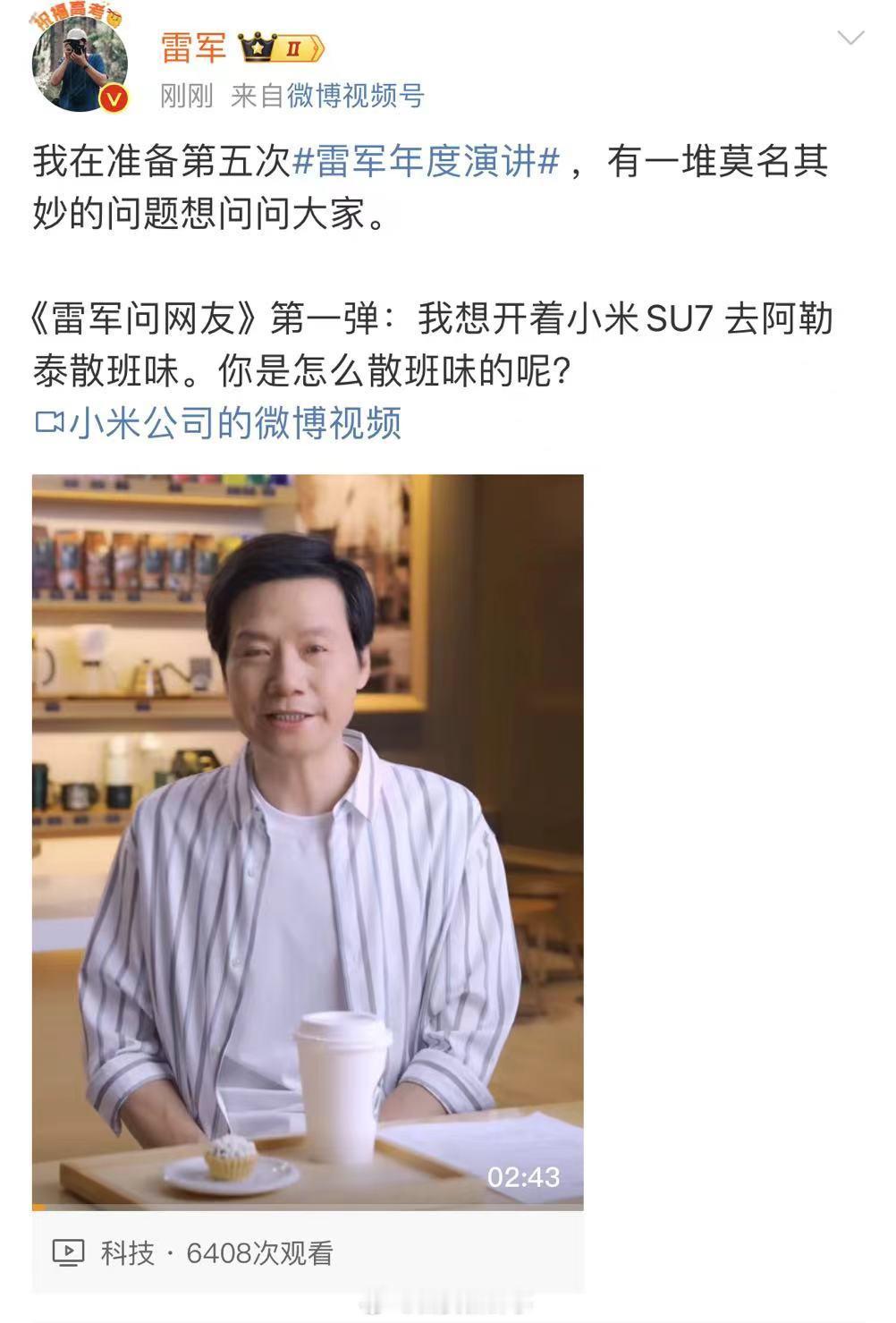 【#雷军回应自己被指会搞流量#】#雷军向网友发问# 7月17日，雷军发文称过去演