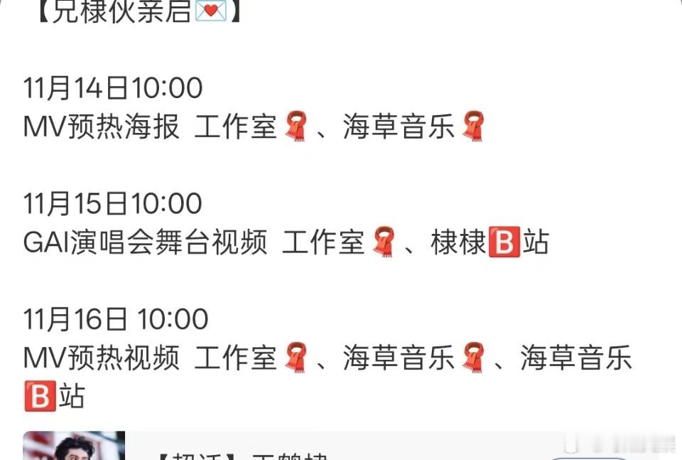 王鹤棣新歌MV预热，期待，哇哦 