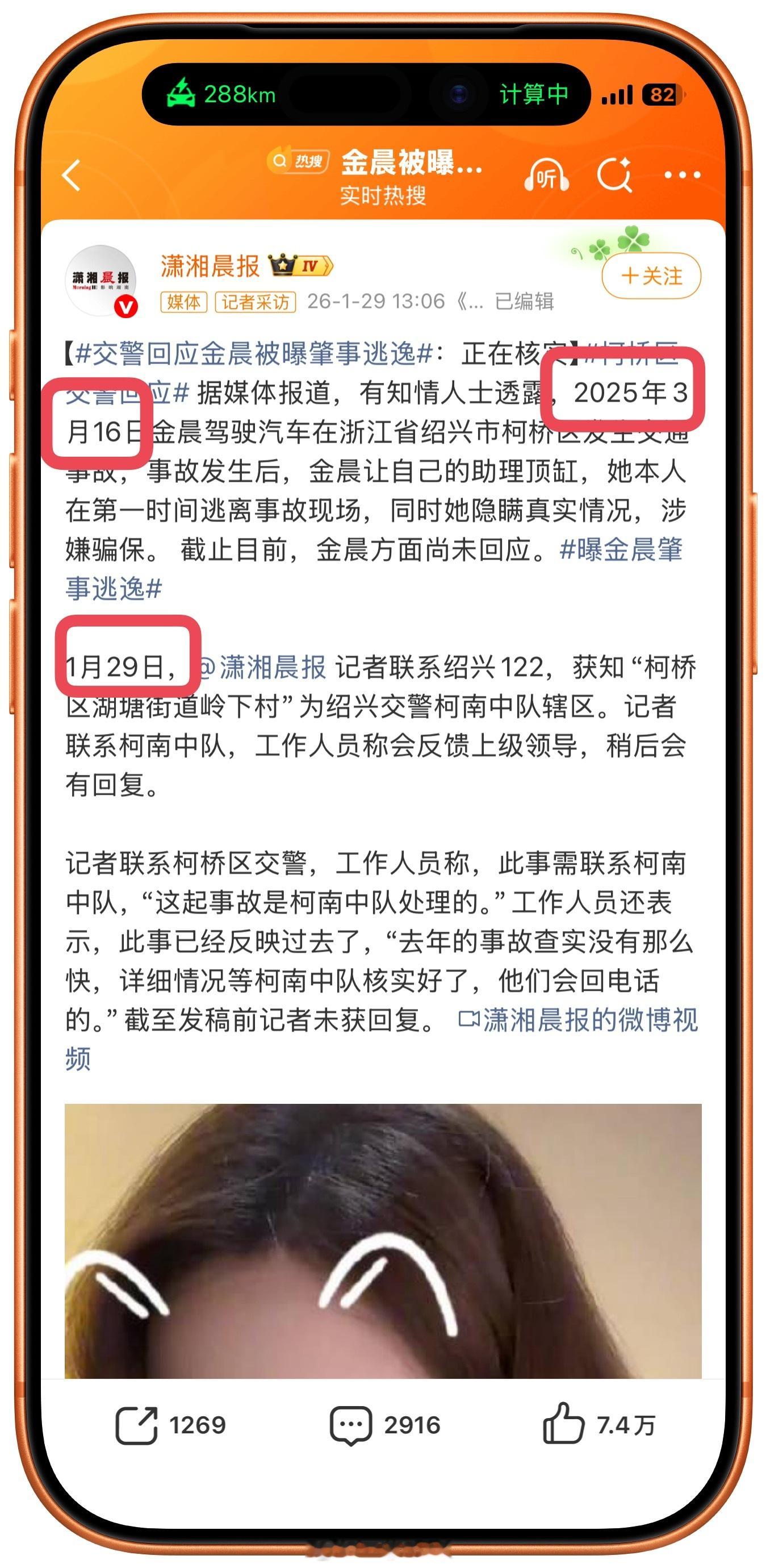 曝金晨肇事逃逸啊？？？25年3月份对事故咋现在才爆出来如果是真的那金晨确实人品有