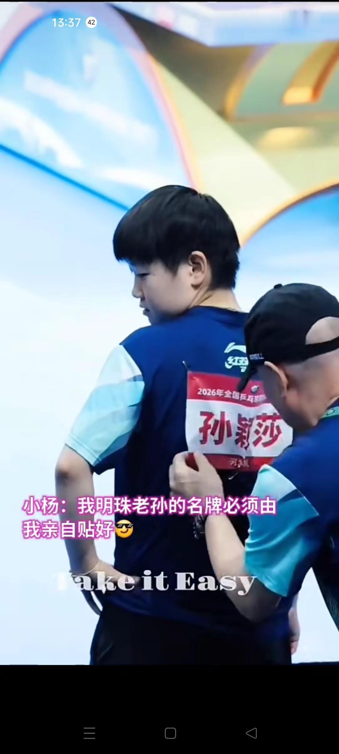 小杨小心翼翼给莎莎别名牌 孙颖莎