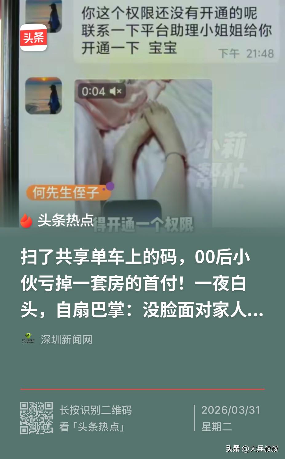 河南洛阳，一22岁小伙准备骑共享单车，结果在扫码的时候，却意外的加上了一名客服，