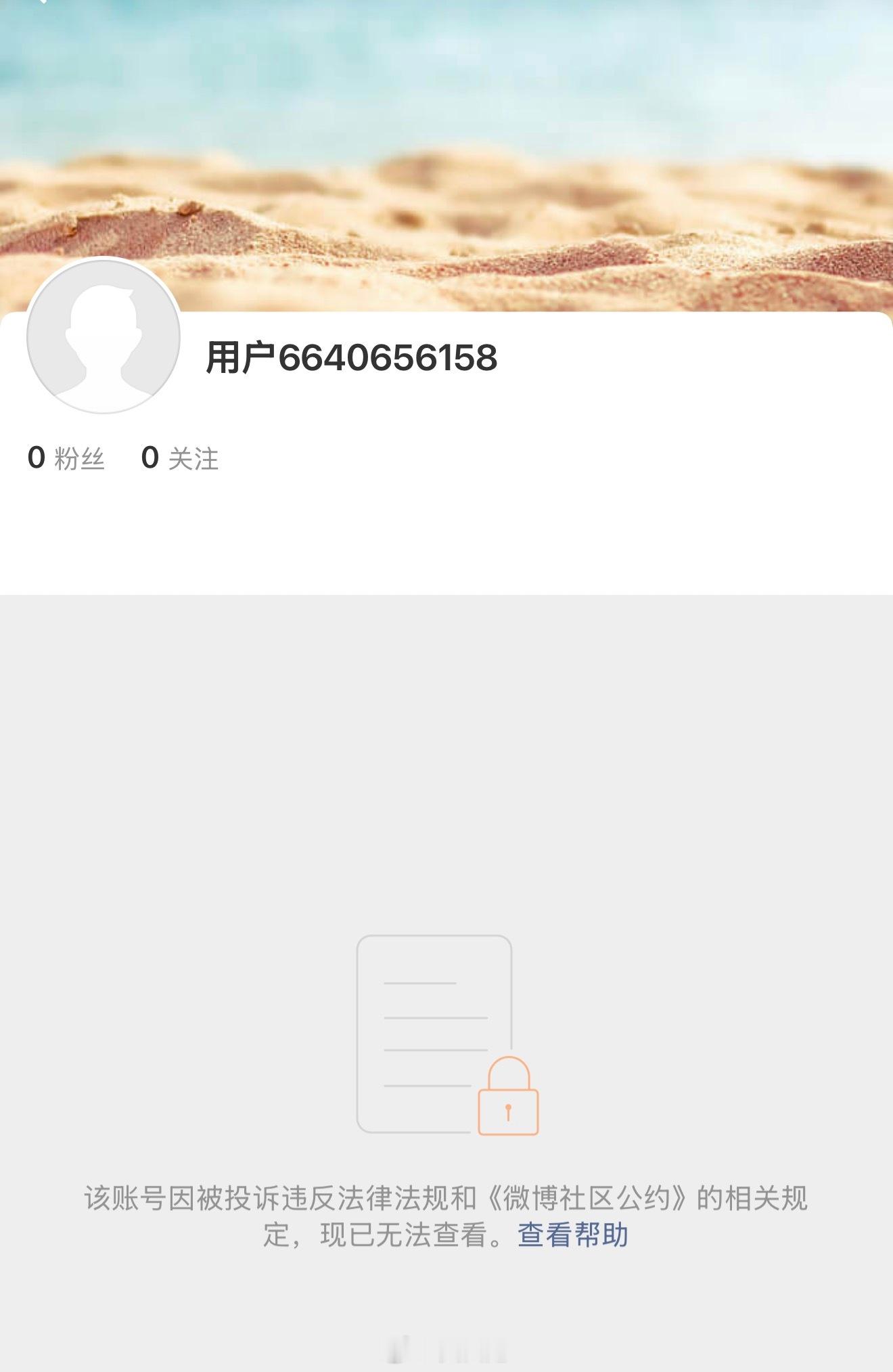 诬告央视主持人朱军性骚扰的当事人 ，今天账号被微博永封了！当时案件败诉就应该封了