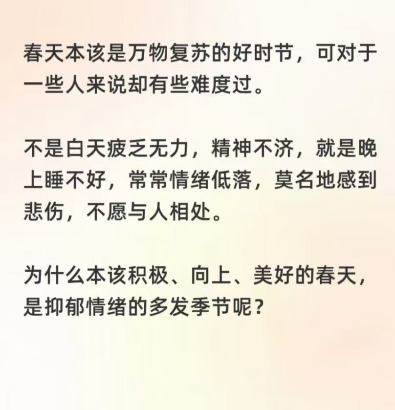 青春里拍出春天情绪不稳定的原因春日气息渐浓，情绪却越发不稳定。知道了春天3 - 