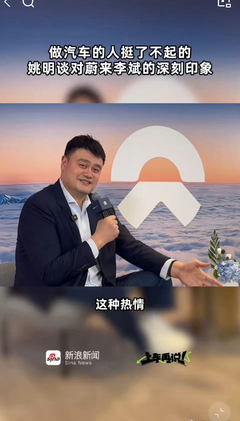 姚明首次代言国产新能源汽车中国高度，遇见中国智造！5月27日，蔚来官宣姚明出任旗