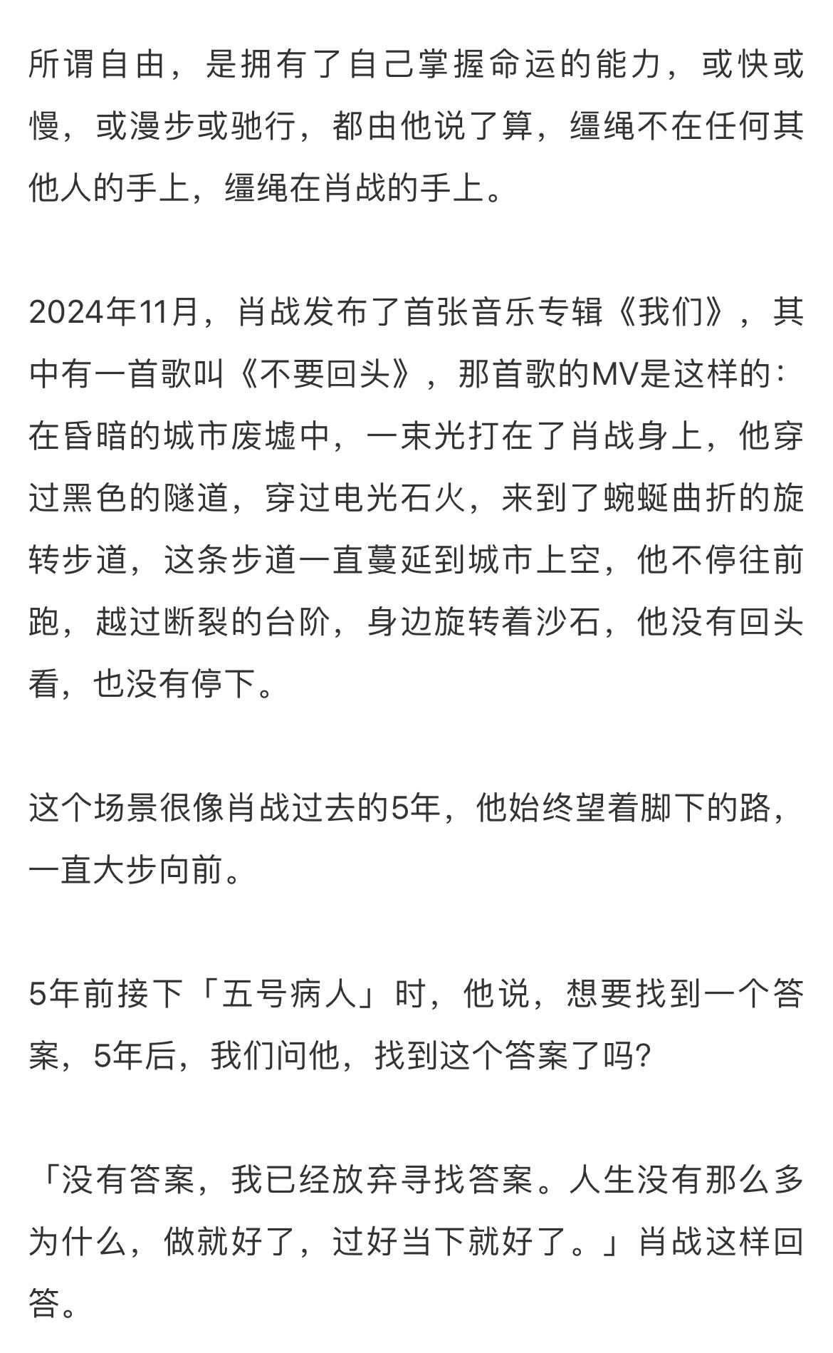 肖战缰绳在自己的手上  肖战人生没有那么多为什么  肖战人物专访，所谓自由是缰绳