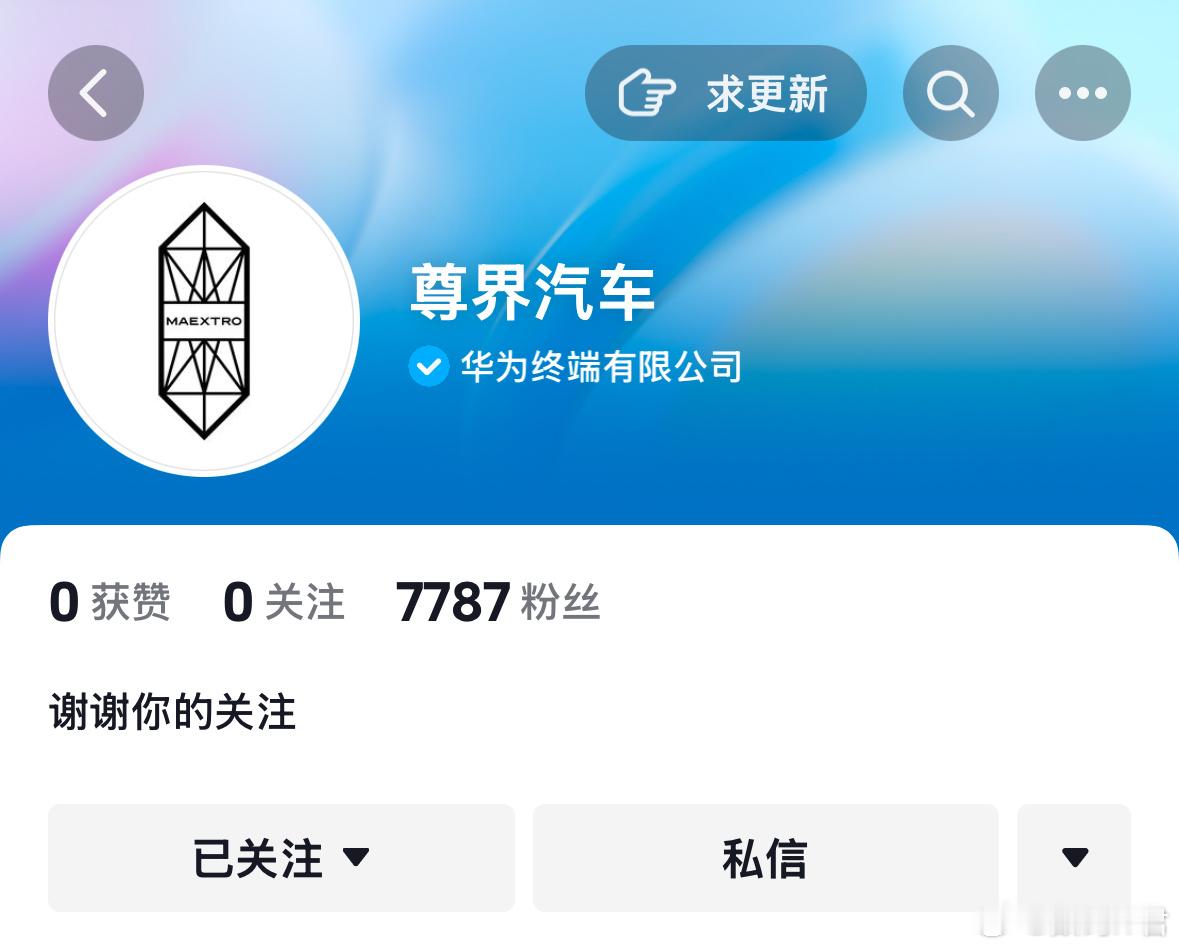 鸿蒙智行最后一块拼图——「尊界」logo长这样，尊吗？兄弟们[doge] ​​​